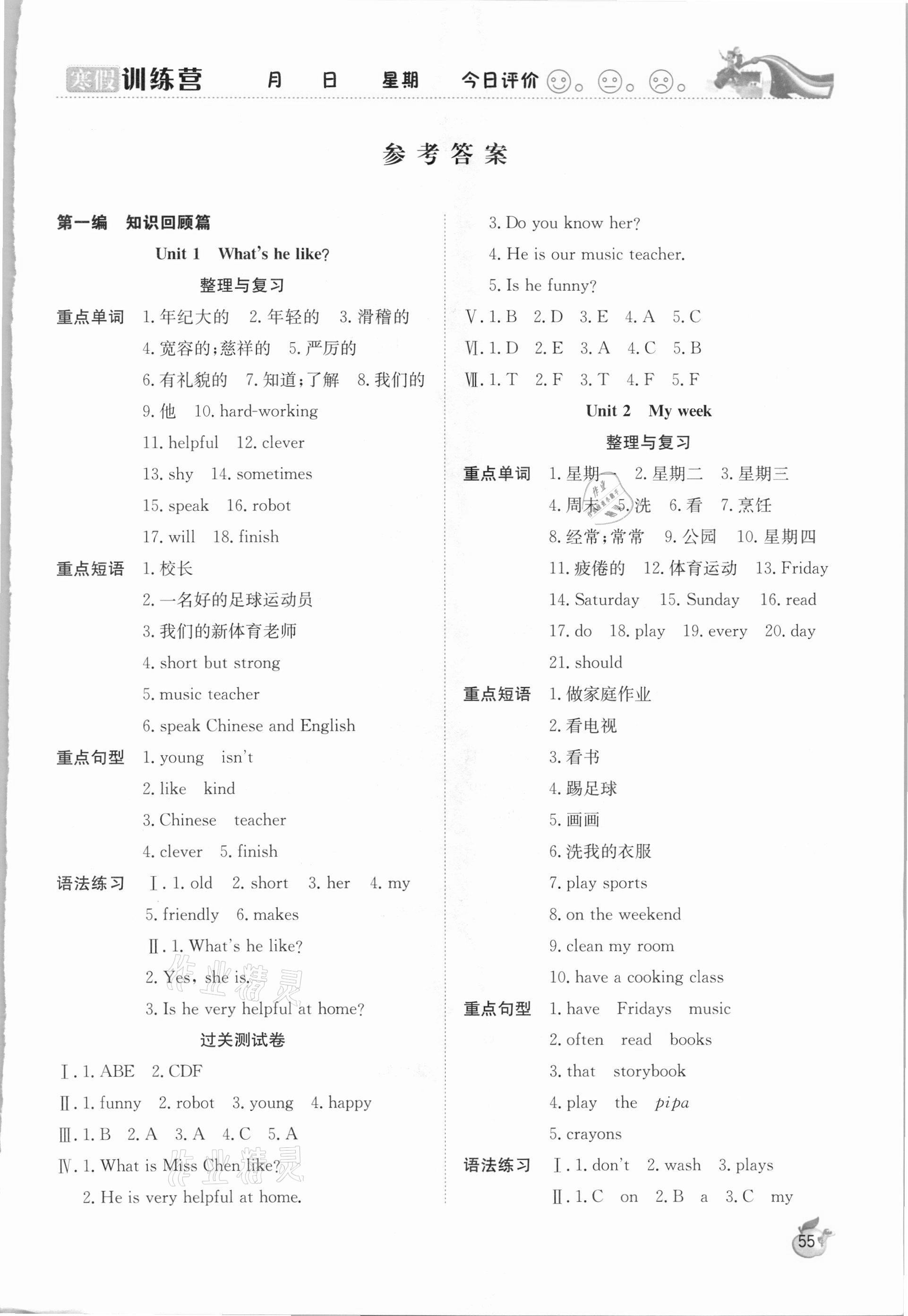 2021年寒假訓練營五年級英語人教版合肥工業(yè)大學出版社 第1頁