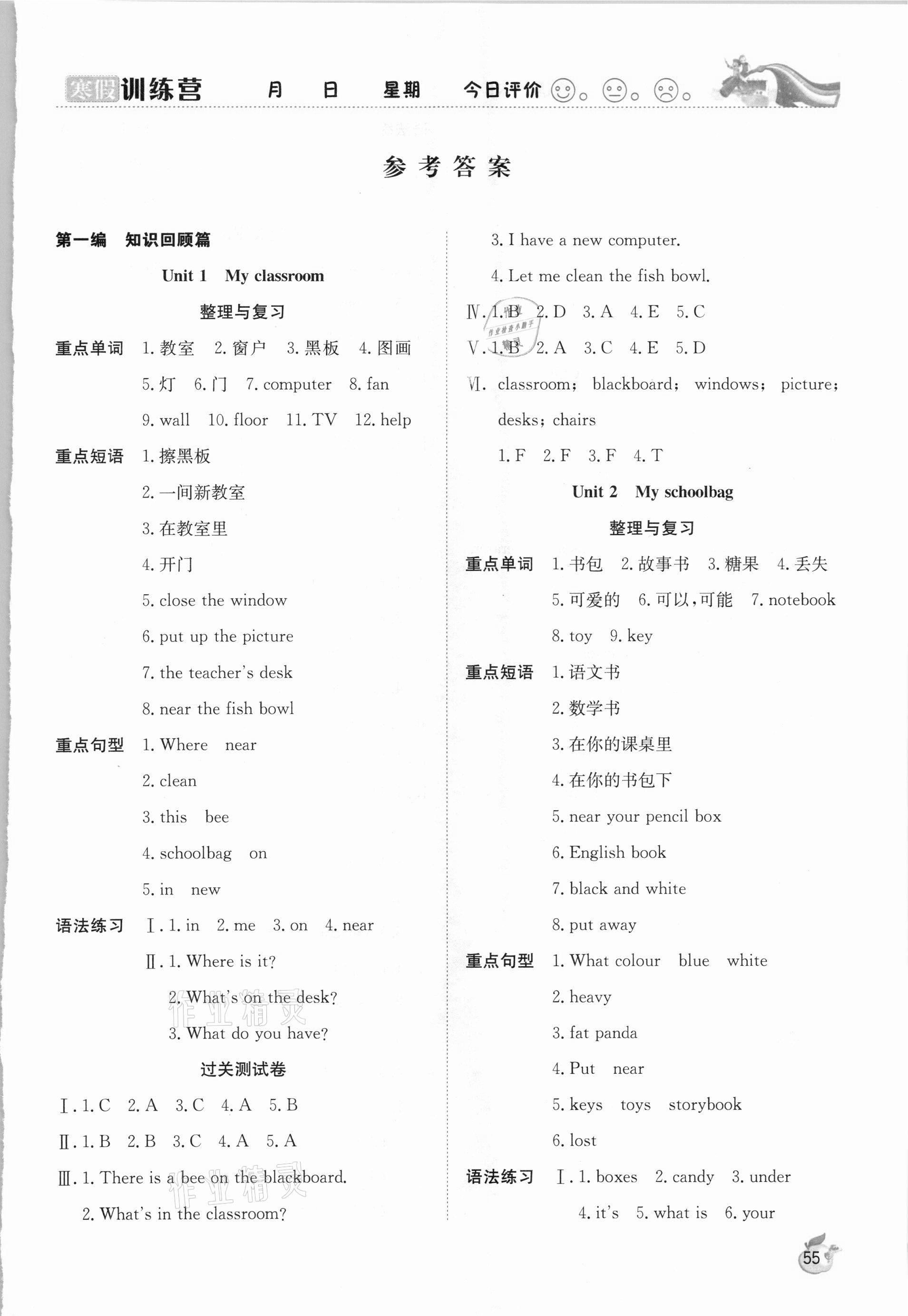 2021年寒假訓(xùn)練營(yíng)四年級(jí)英語(yǔ)人教版合肥工業(yè)大學(xué)出版社 第1頁(yè)