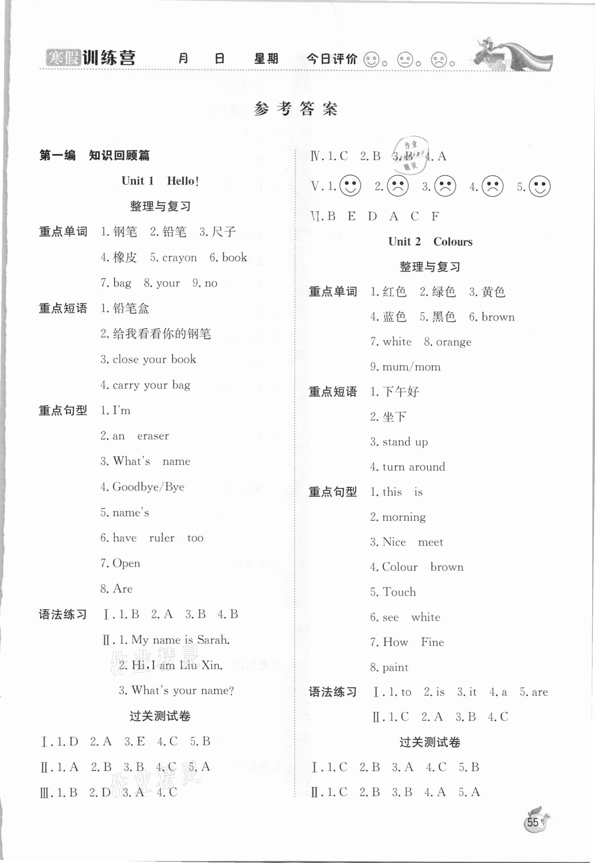 2021年寒假訓(xùn)練營三年級英語人教版合肥工業(yè)大學(xué)出版社 第1頁