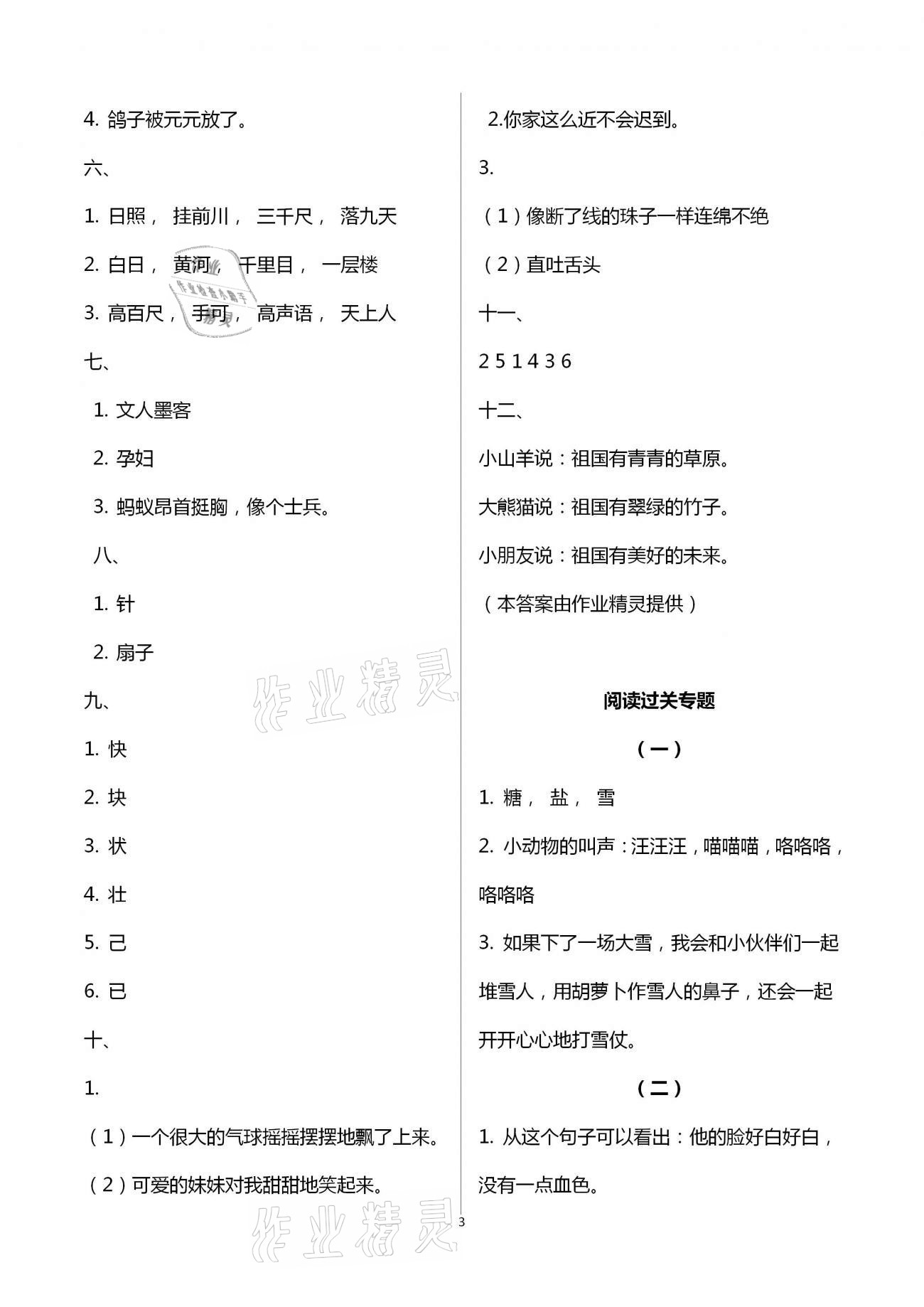 2021年寒假作业二年级人教版河南专版延边教育出版社 第3页