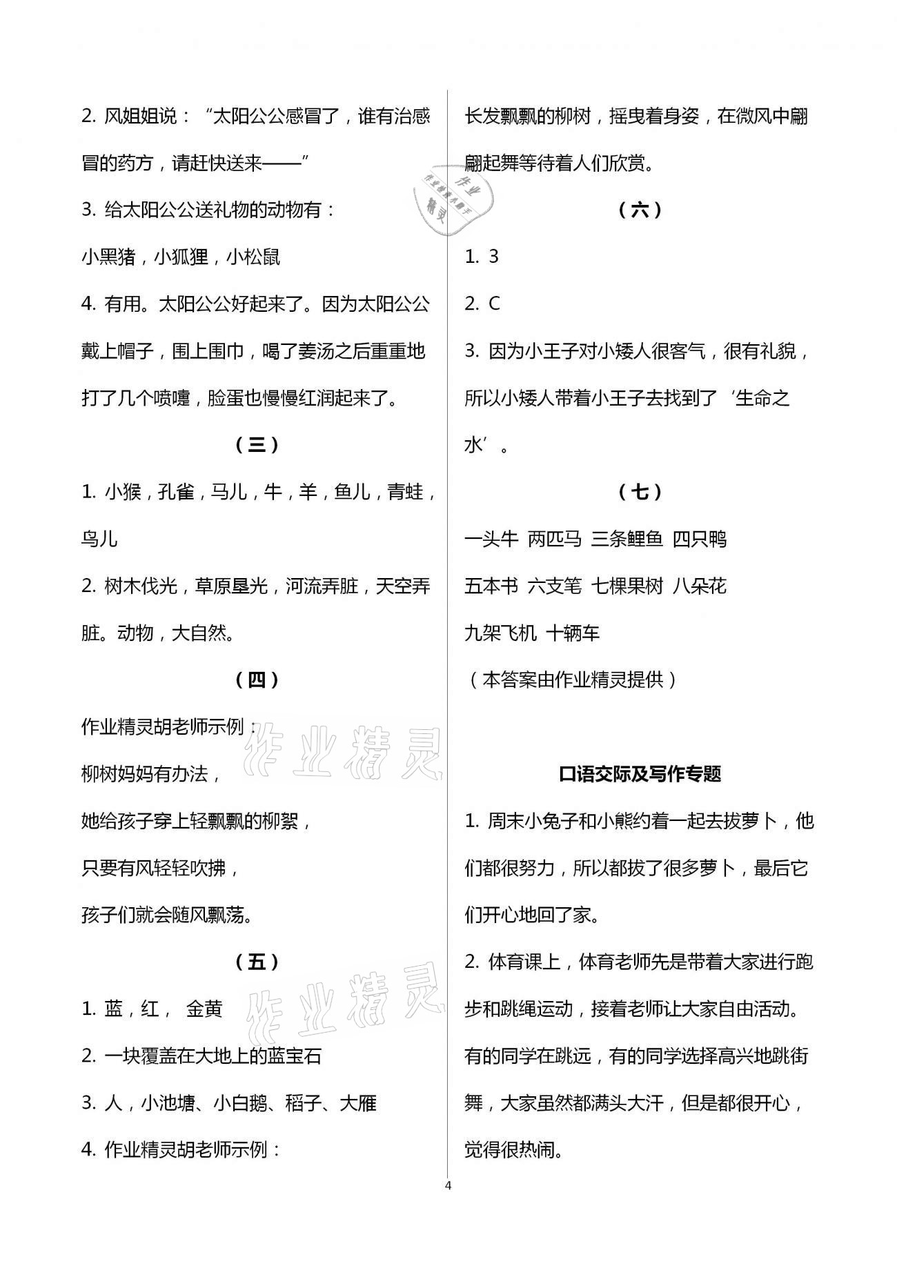 2021年寒假作业二年级人教版河南专版延边教育出版社 第4页