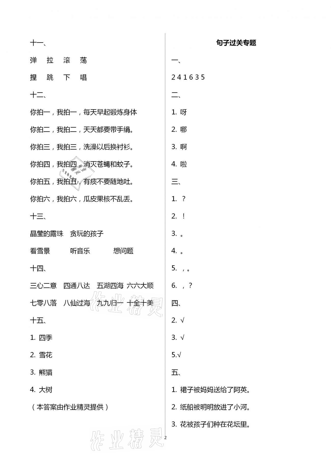 2021年寒假作業(yè)二年級人教版河南專版延邊教育出版社 第2頁