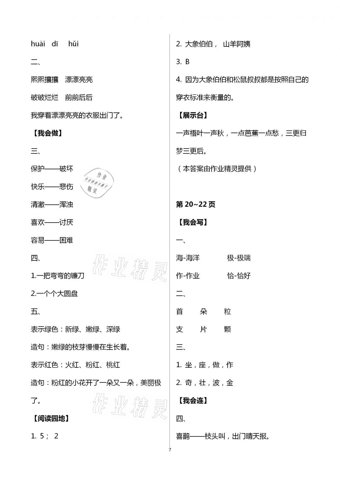 2021年寒假作業(yè)二年級人教版河南專版延邊教育出版社 第7頁