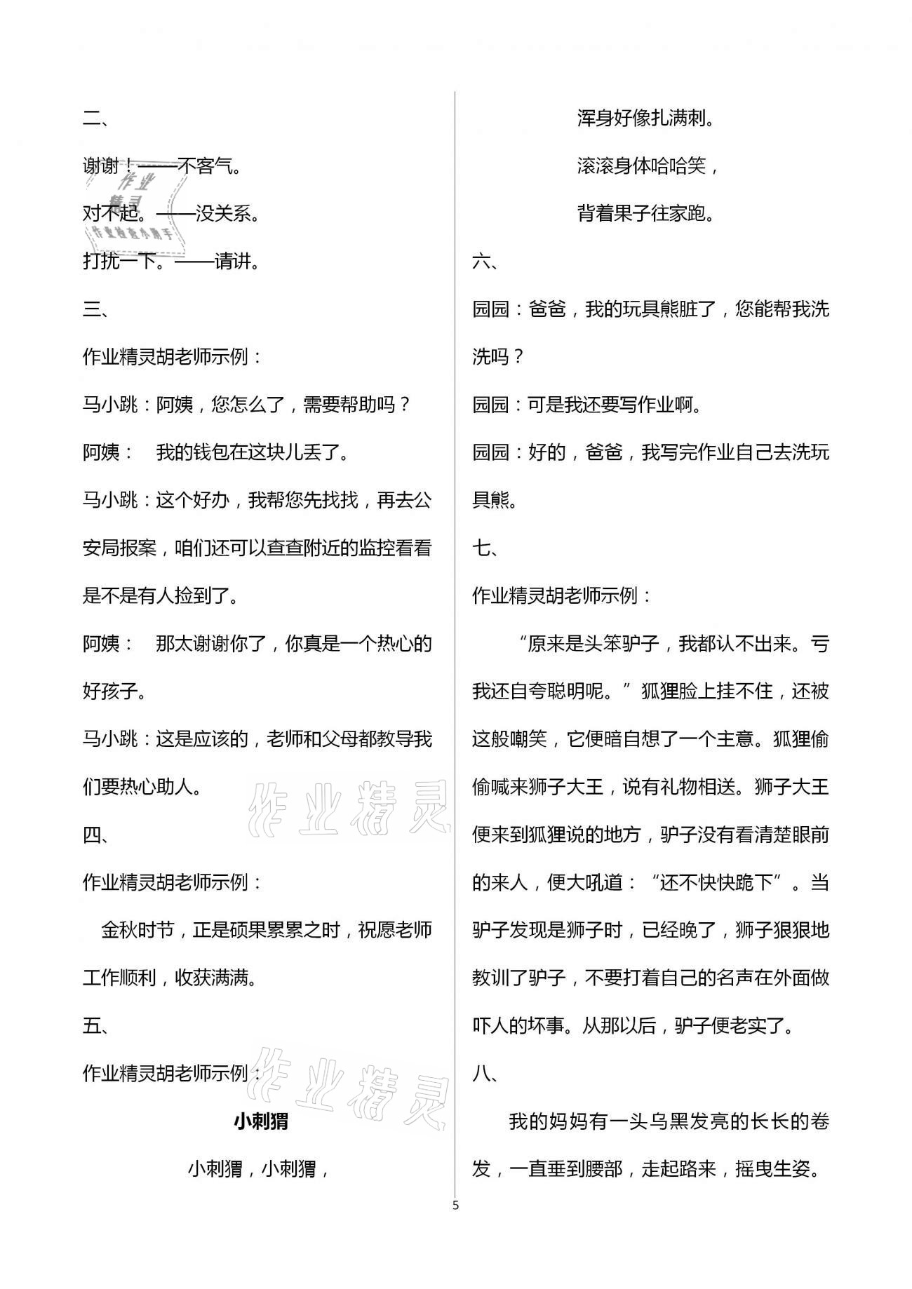 2021年寒假作业二年级人教版河南专版延边教育出版社 第5页