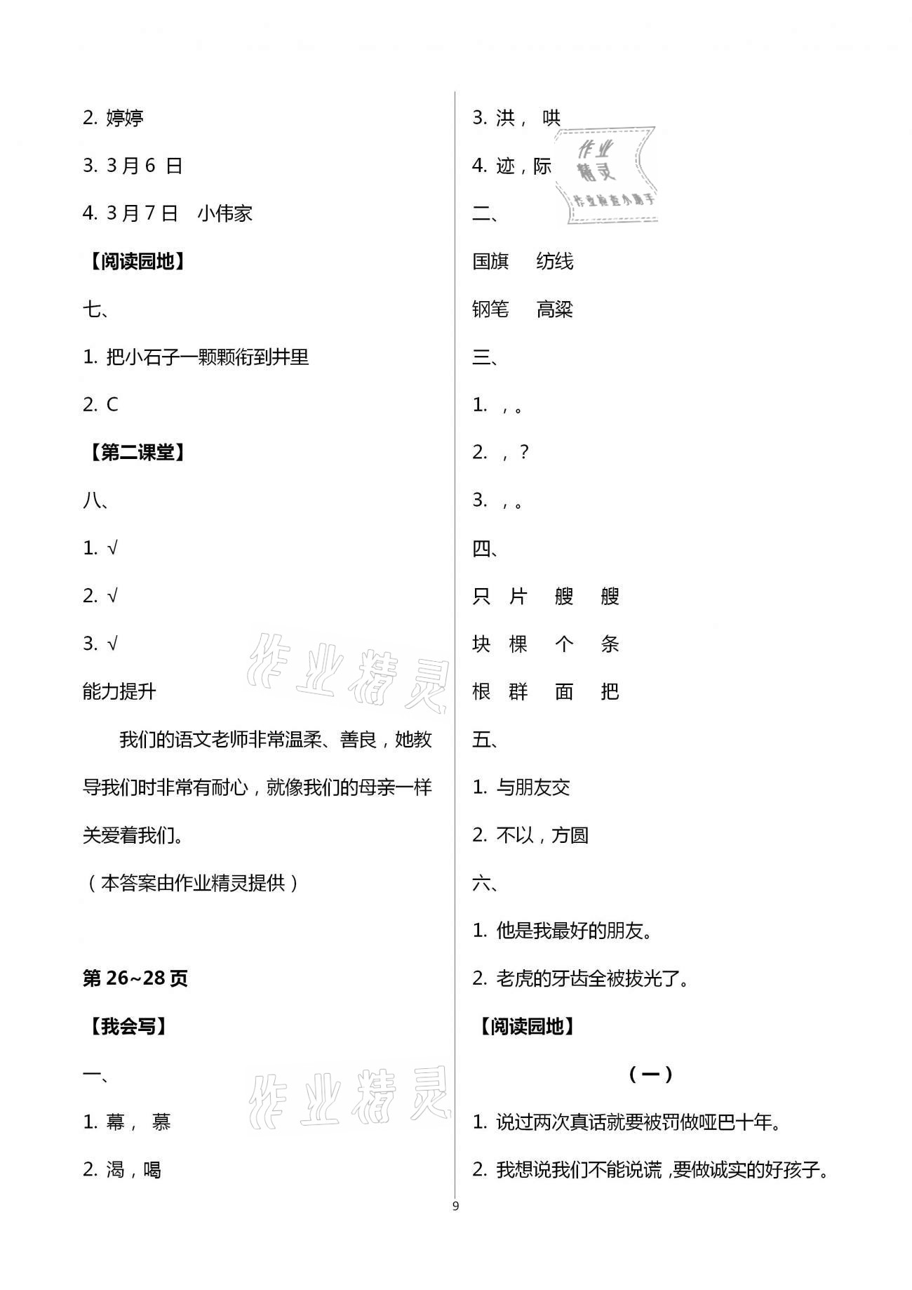 2021年寒假作业二年级人教版河南专版延边教育出版社 第9页