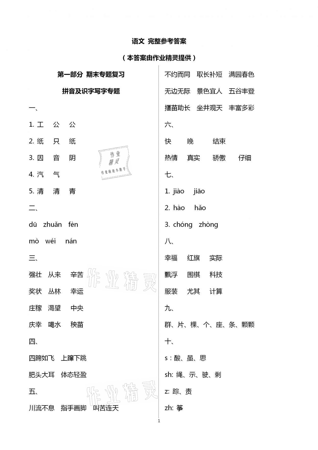 2021年寒假作业二年级人教版河南专版延边教育出版社 第1页