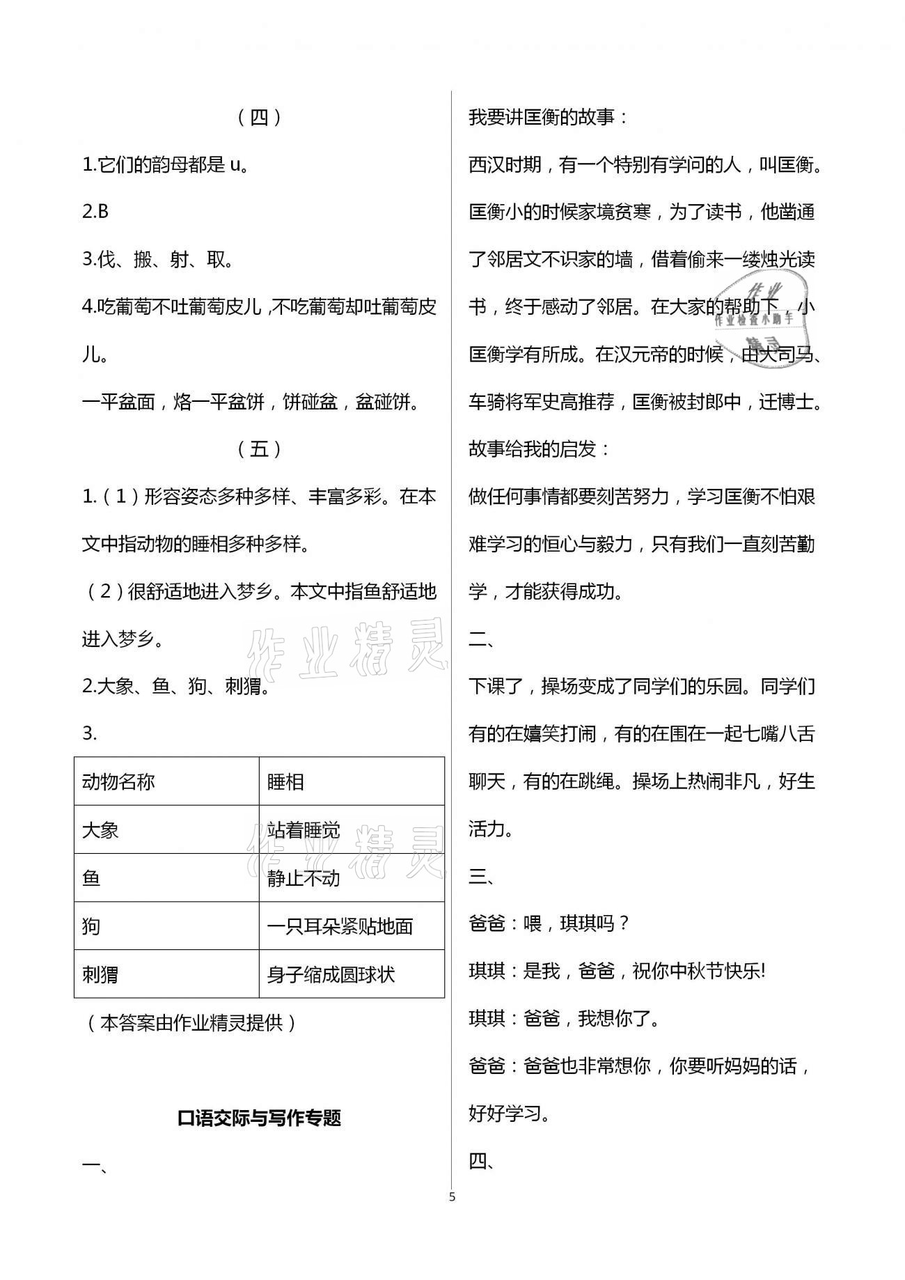 2021年寒假作业三年级人教版河南专版延边教育出版社 第5页