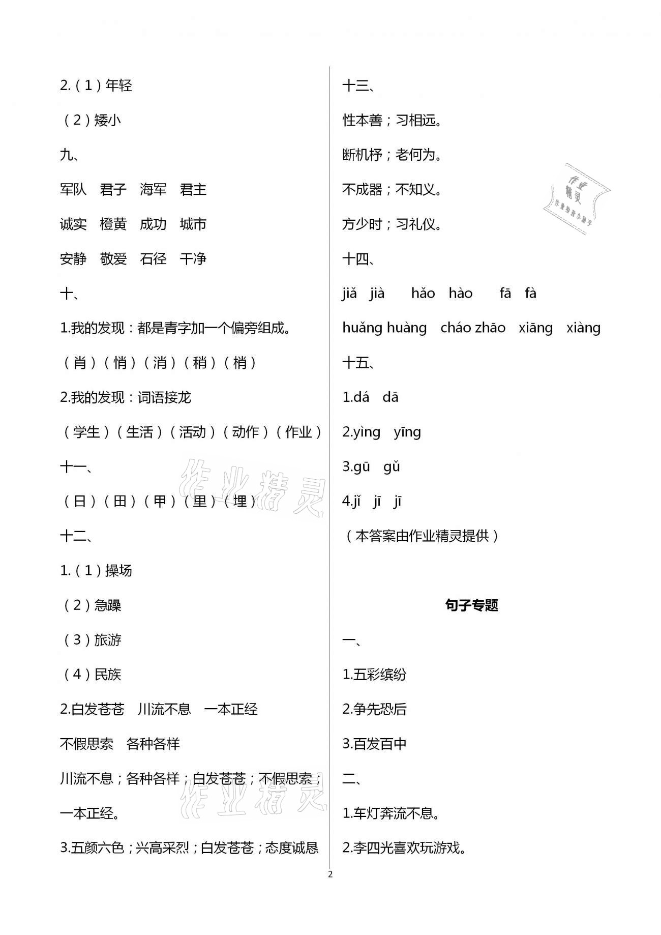 2021年寒假作业三年级人教版河南专版延边教育出版社 第2页