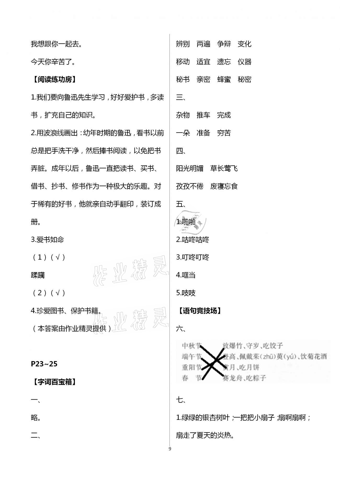 2021年寒假作业三年级人教版河南专版延边教育出版社 第9页