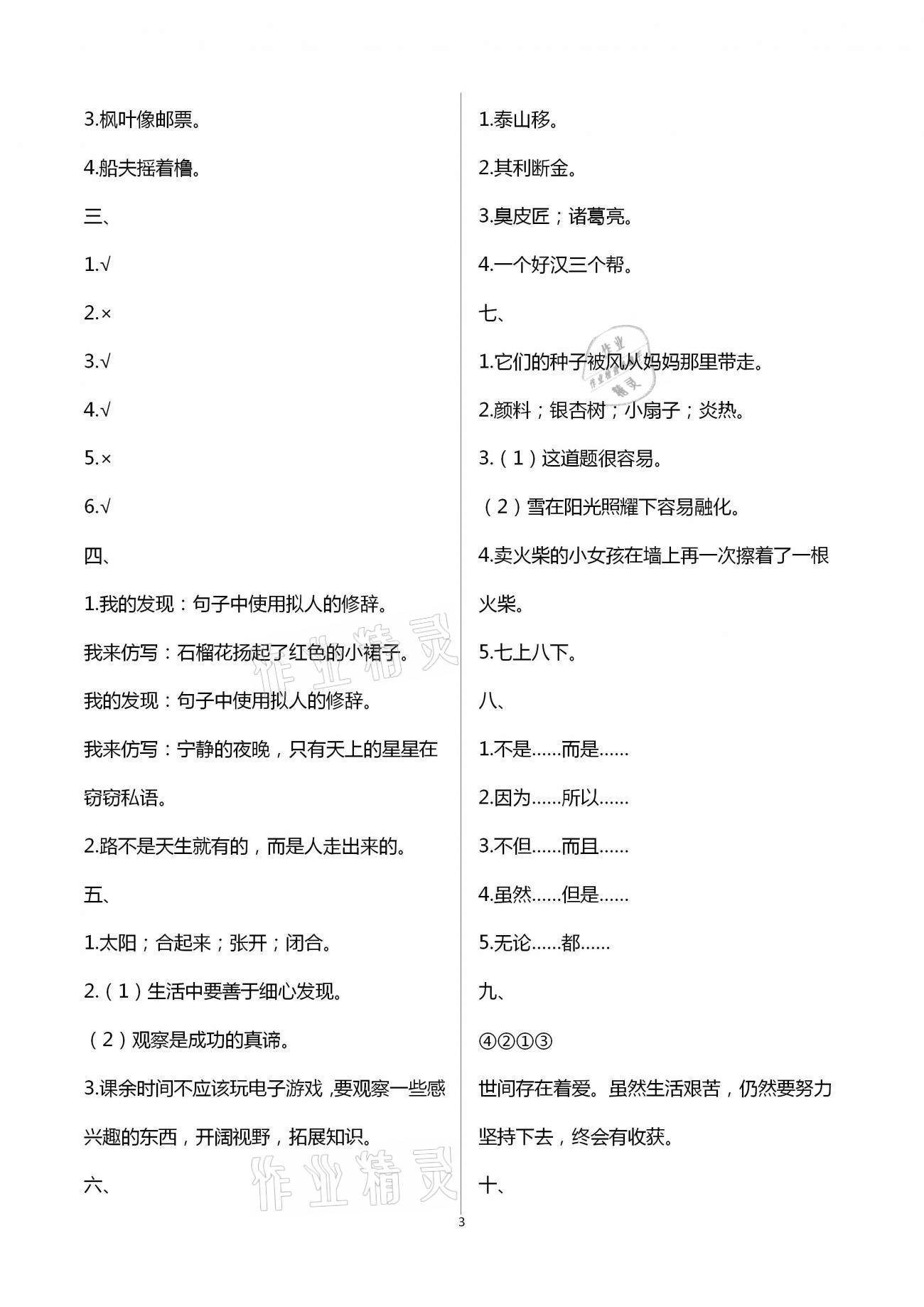 2021年寒假作业三年级人教版河南专版延边教育出版社 第3页