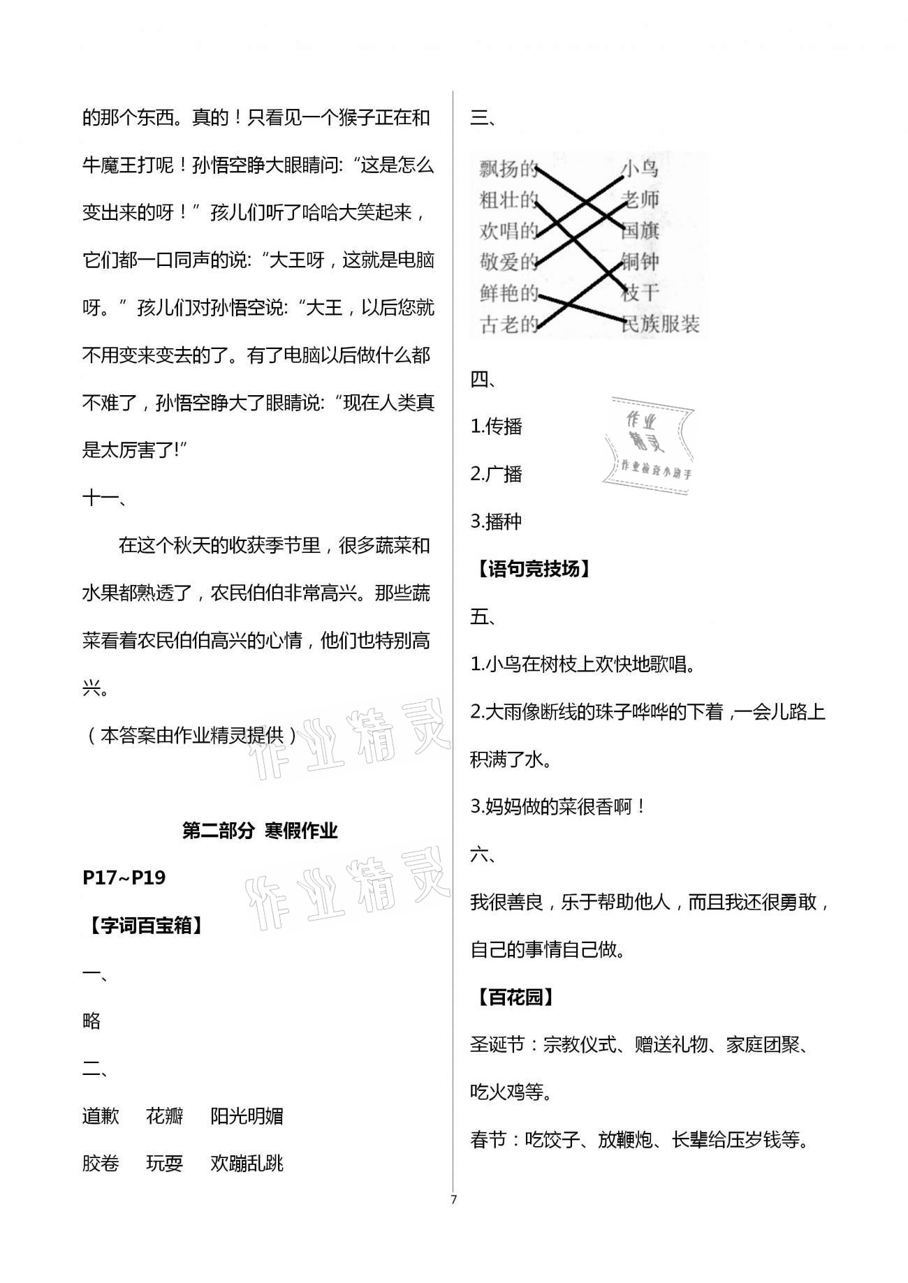 2021年寒假作业三年级人教版河南专版延边教育出版社 第7页