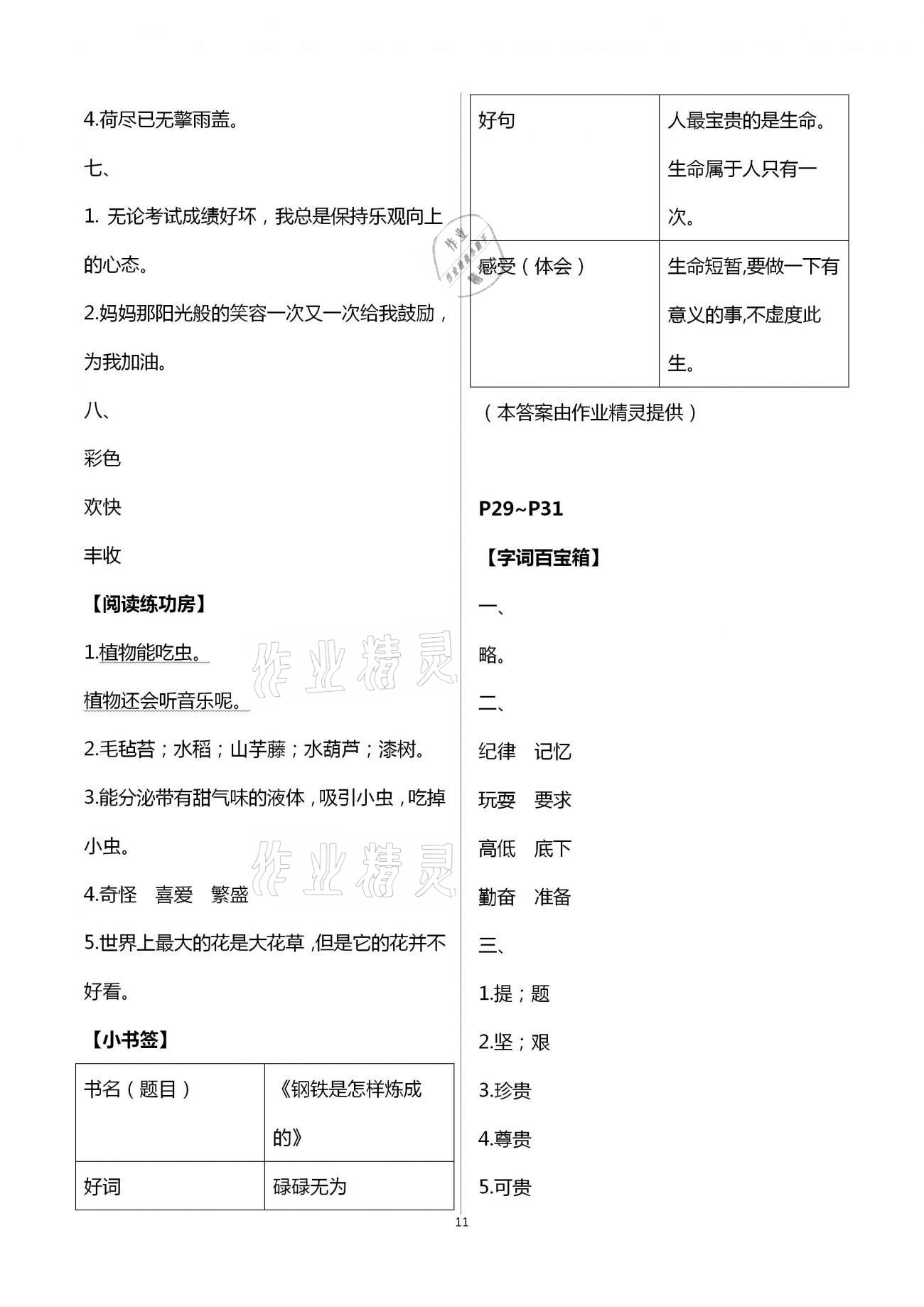 2021年寒假作業(yè)三年級(jí)人教版河南專版延邊教育出版社 第11頁