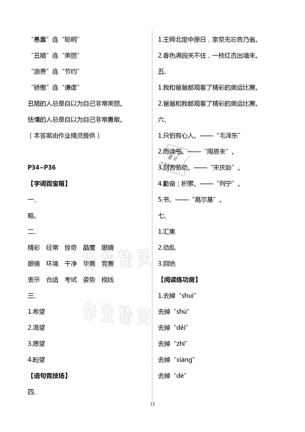 2021年寒假作业三年级人教版河南专版延边教育出版社 第13页