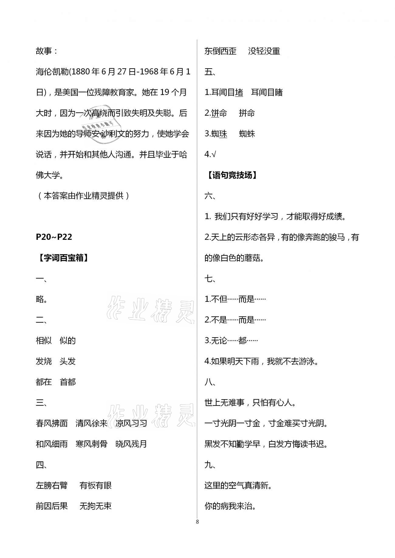 2021年寒假作业三年级人教版河南专版延边教育出版社 第8页