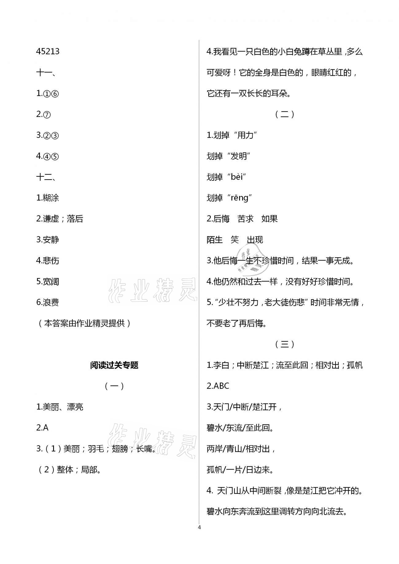 2021年寒假作业三年级人教版河南专版延边教育出版社 第4页