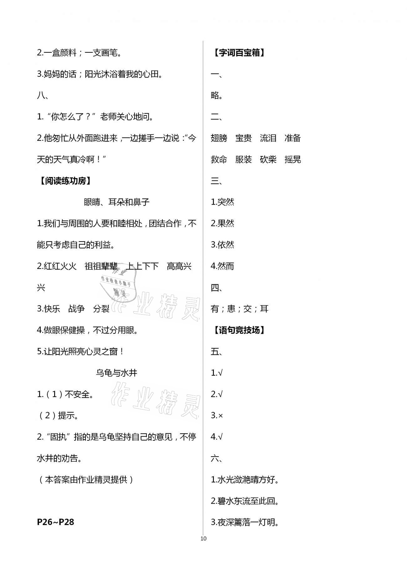 2021年寒假作业三年级人教版河南专版延边教育出版社 第10页