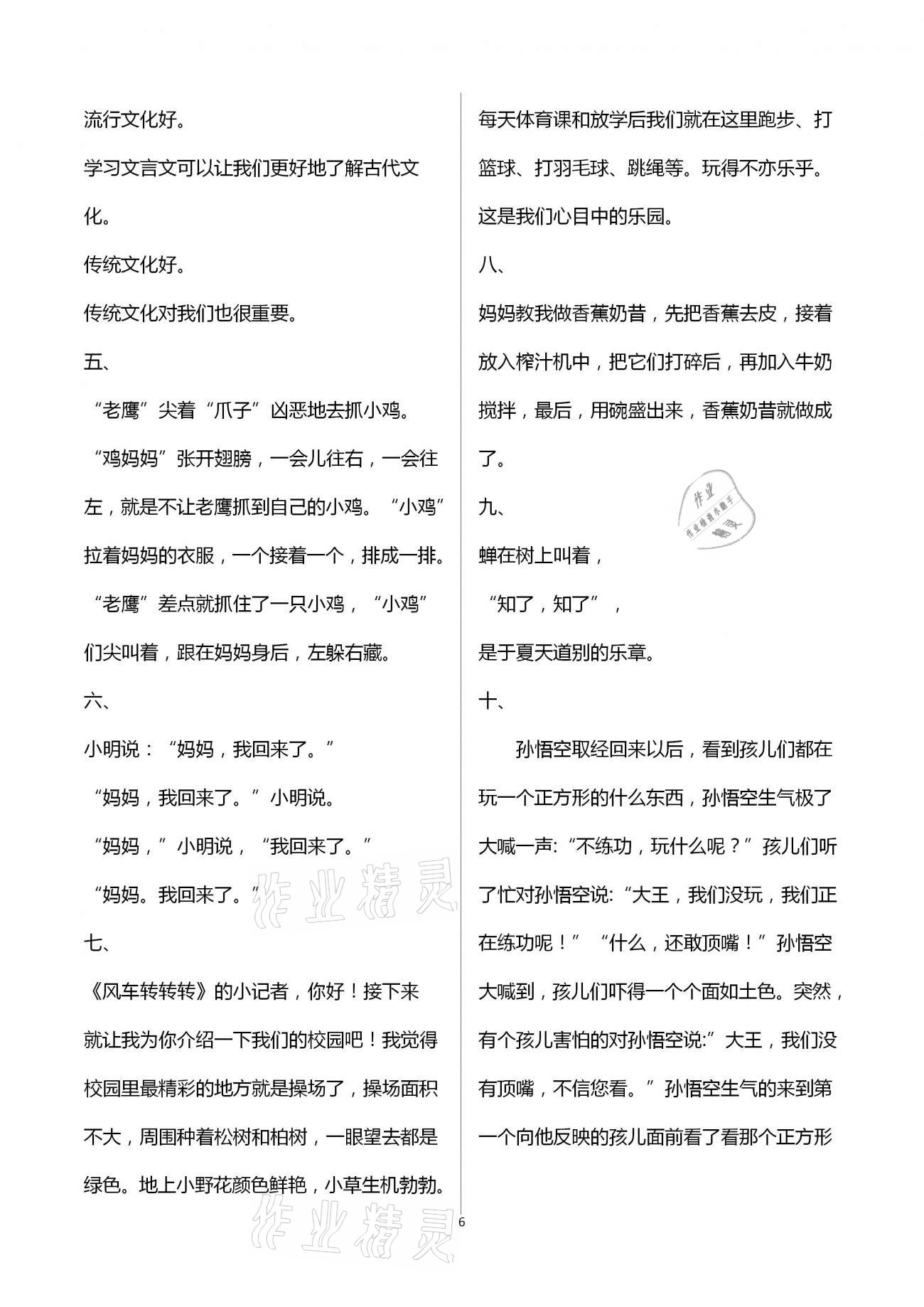 2021年寒假作业三年级人教版河南专版延边教育出版社 第6页