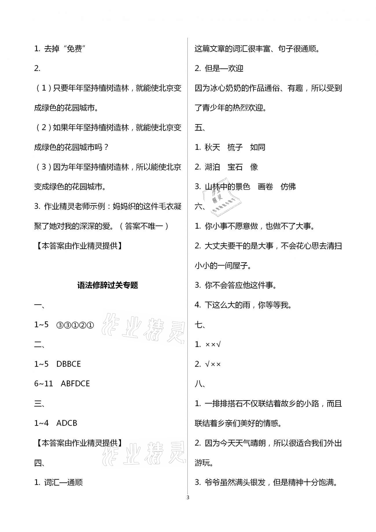 2021年寒假作业四年级人教版河南专版延边教育出版社 第3页