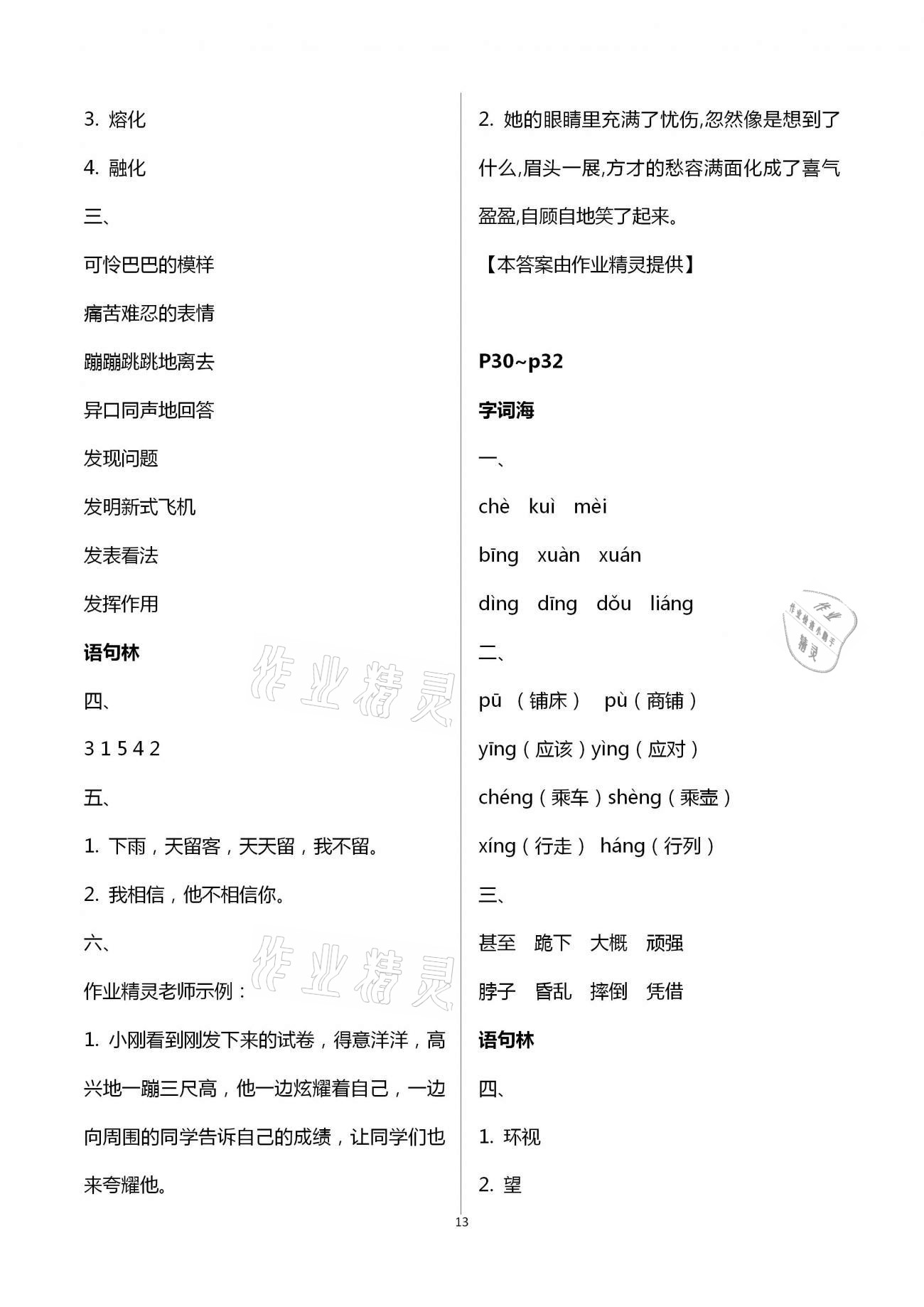 2021年寒假作业四年级人教版河南专版延边教育出版社 第13页