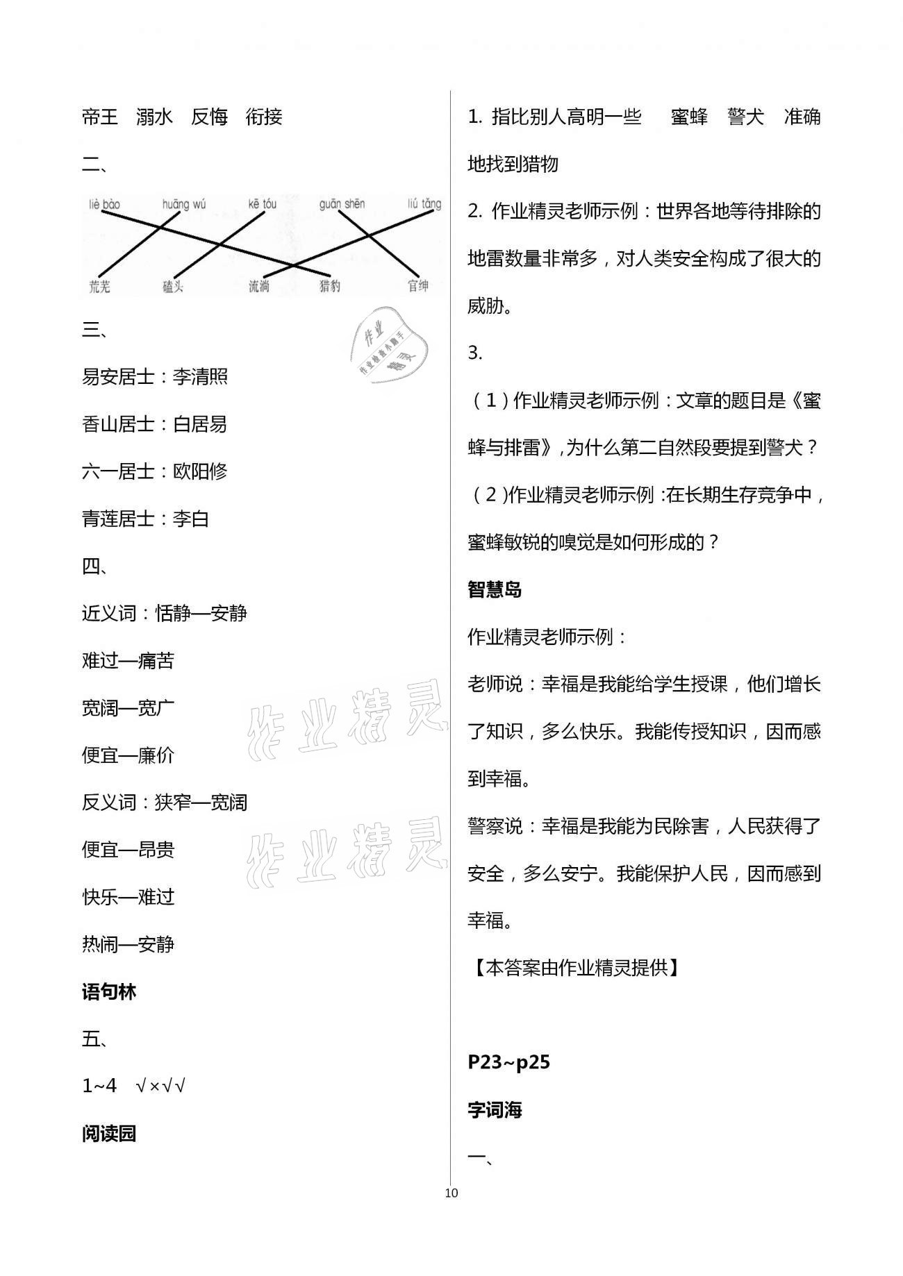 2021年寒假作业四年级人教版河南专版延边教育出版社 第10页