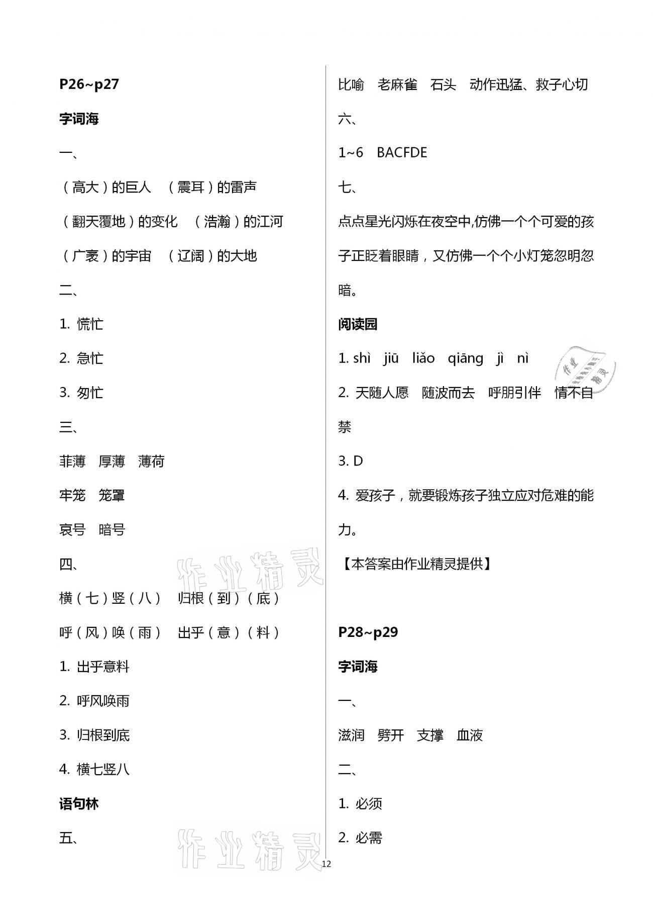 2021年寒假作业四年级人教版河南专版延边教育出版社 第12页