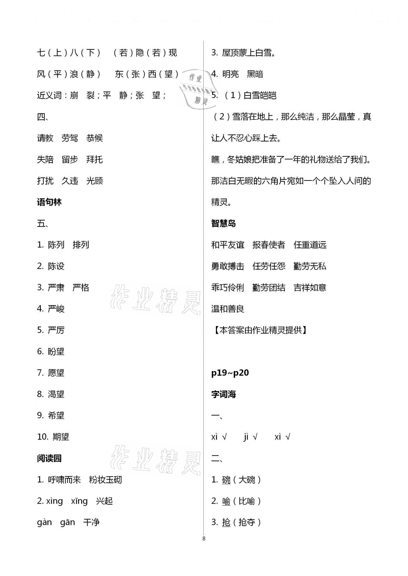 2021年寒假作业四年级人教版河南专版延边教育出版社 第8页