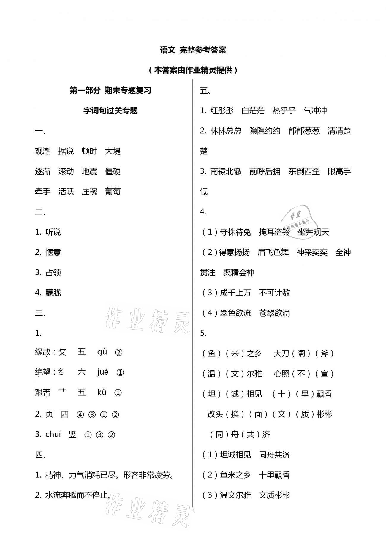 2021年寒假作业四年级人教版河南专版延边教育出版社 第1页