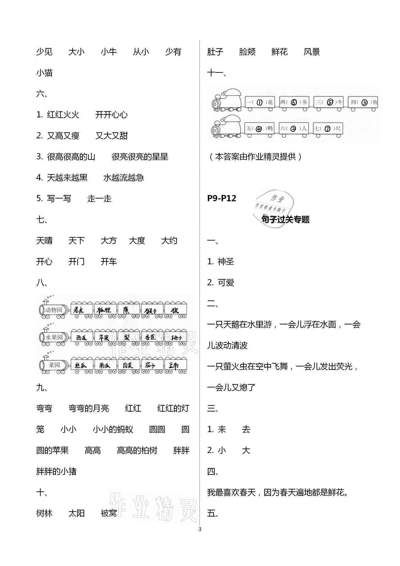 2021年寒假作业一年级人教版延边教育出版社 第3页