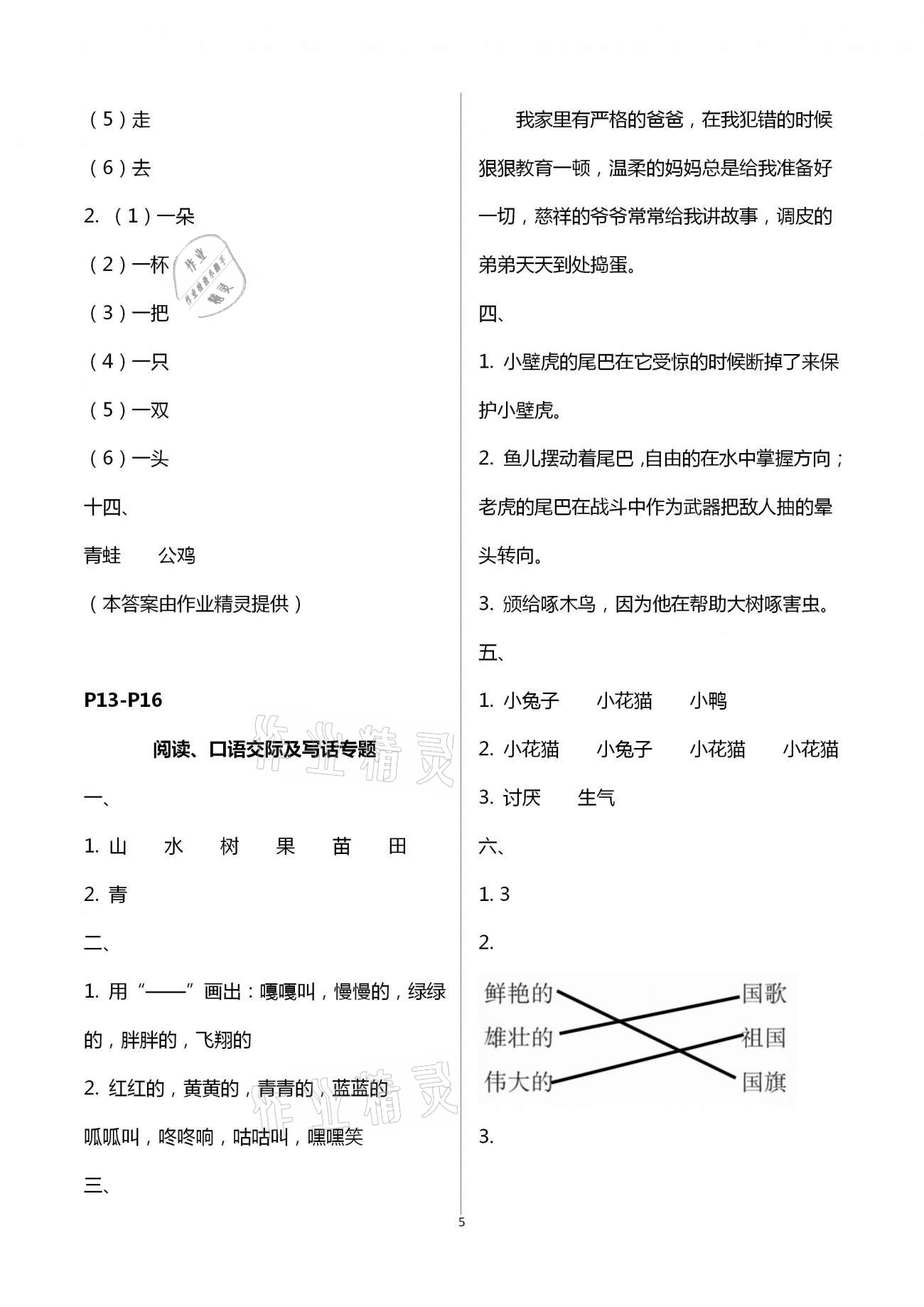 2021年寒假作业一年级人教版延边教育出版社 第5页