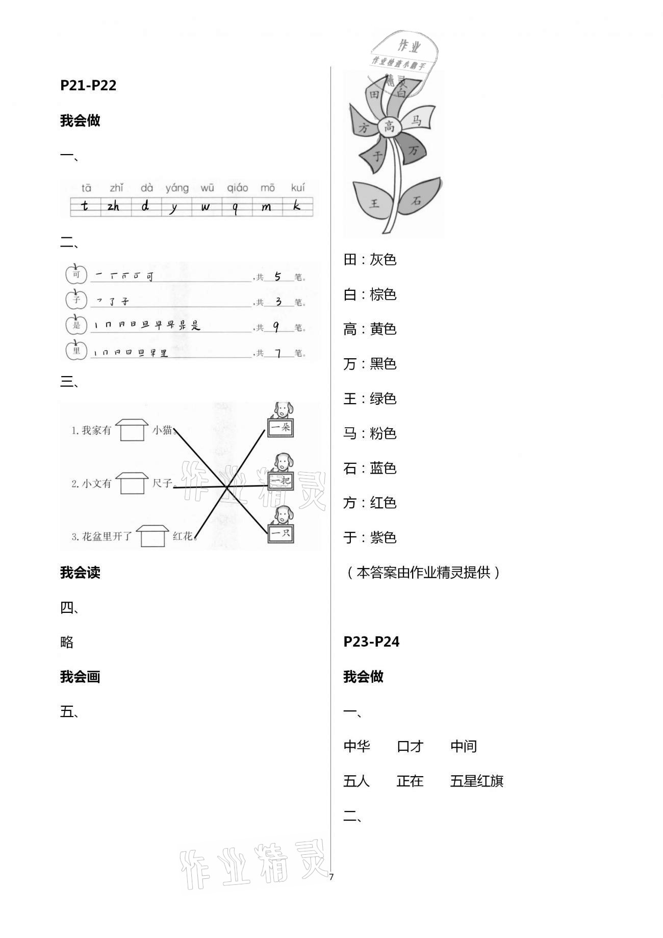 2021年寒假作业一年级人教版延边教育出版社 第7页