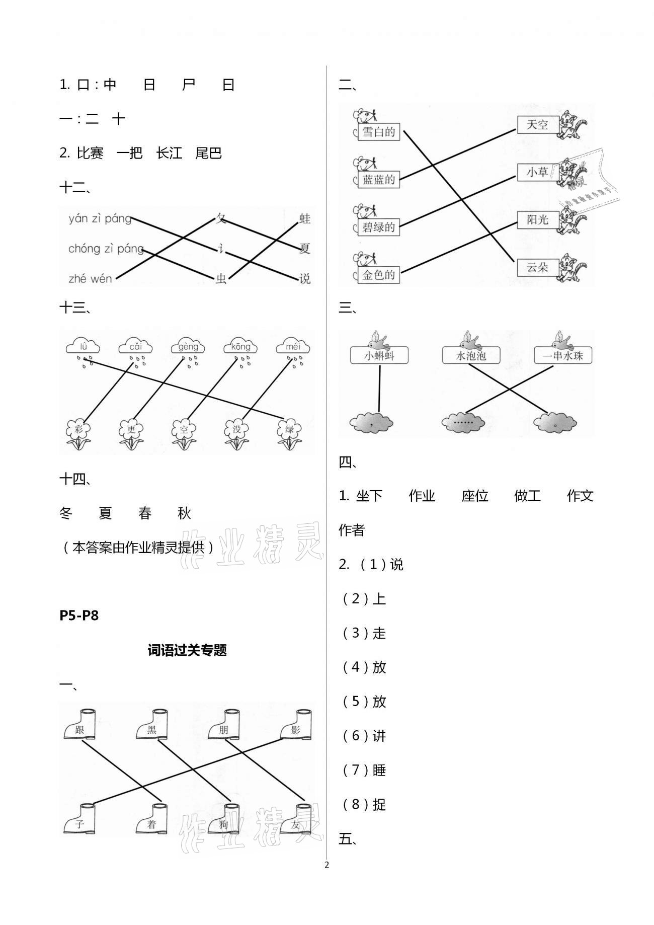 2021年寒假作业一年级人教版延边教育出版社 第2页