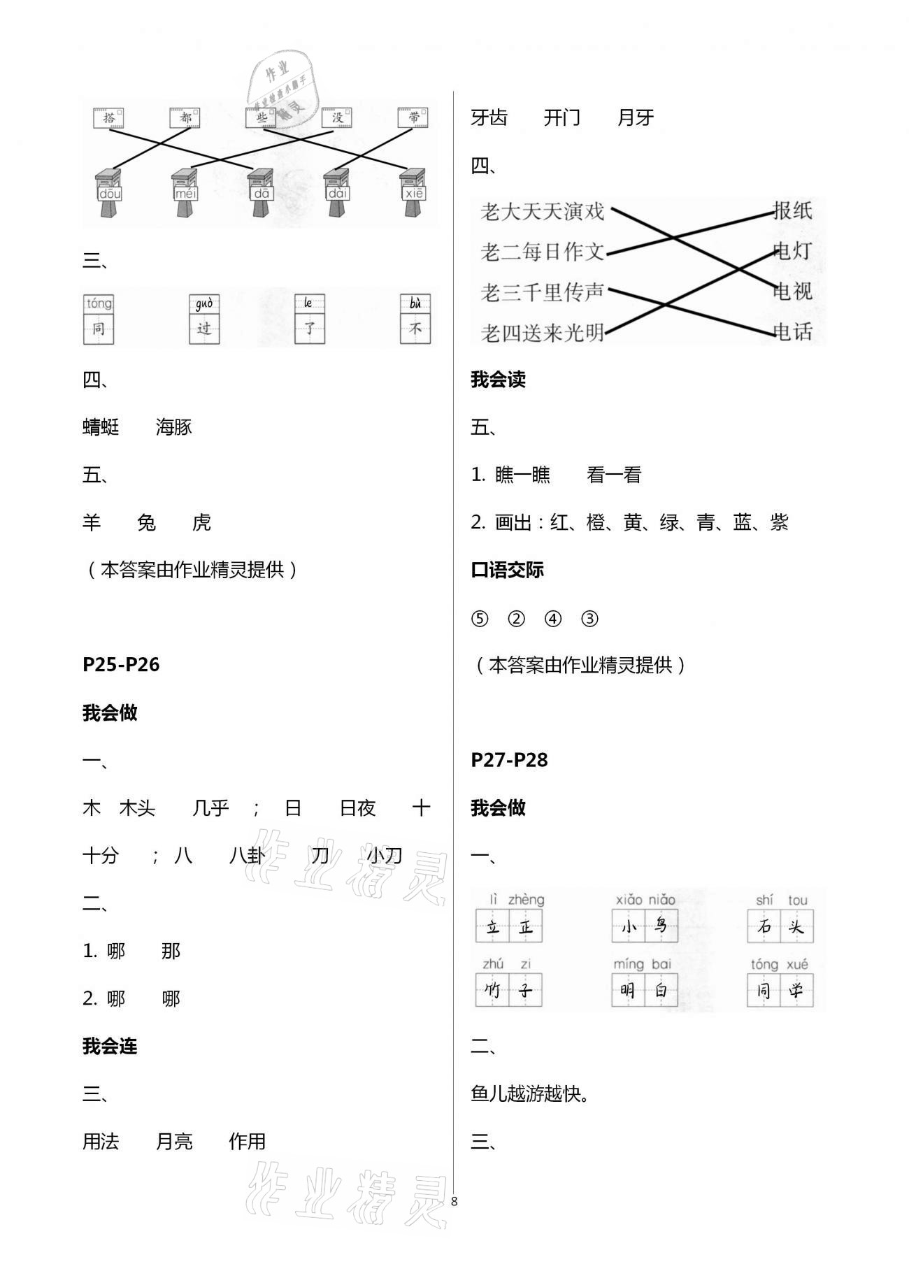 2021年寒假作业一年级人教版延边教育出版社 第8页