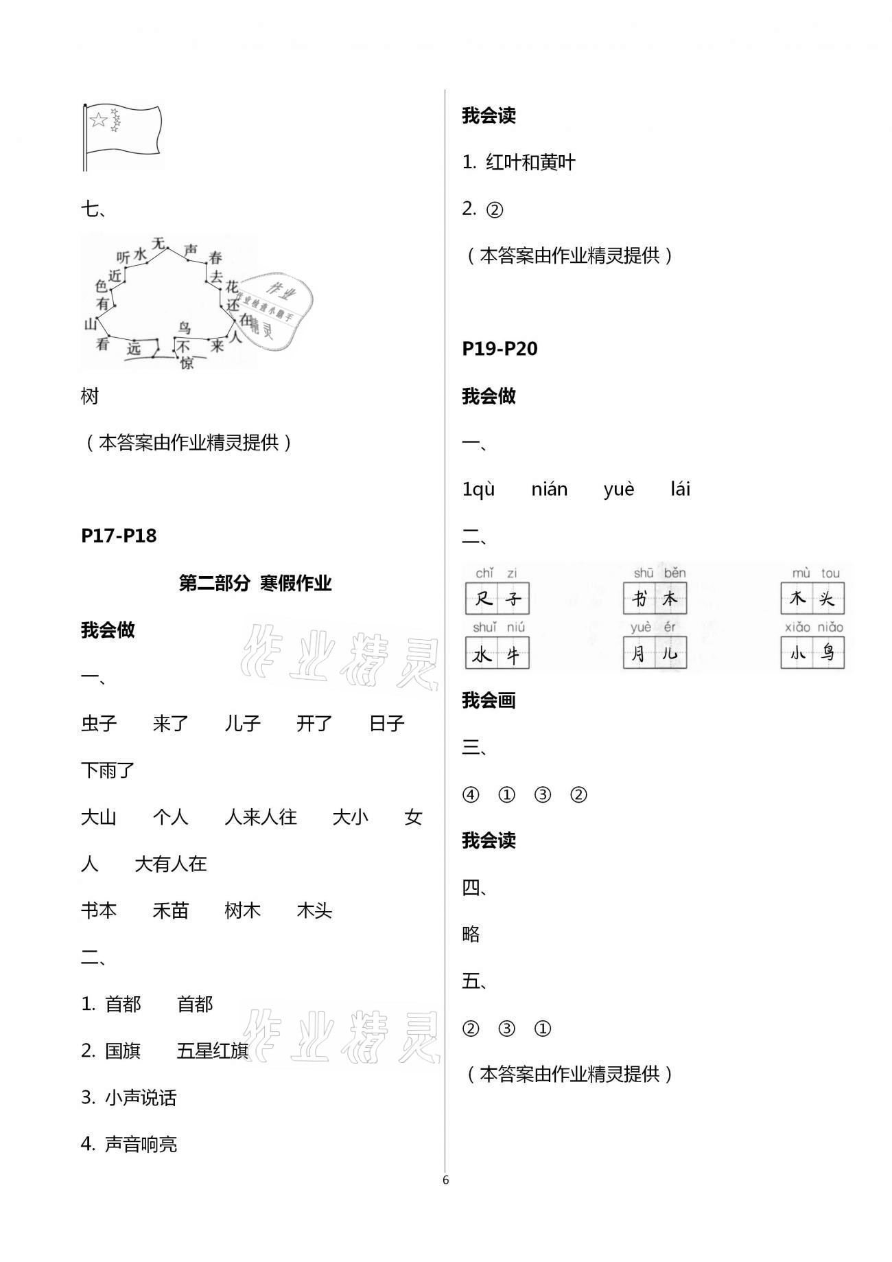 2021年寒假作業(yè)一年級人教版延邊教育出版社 第6頁