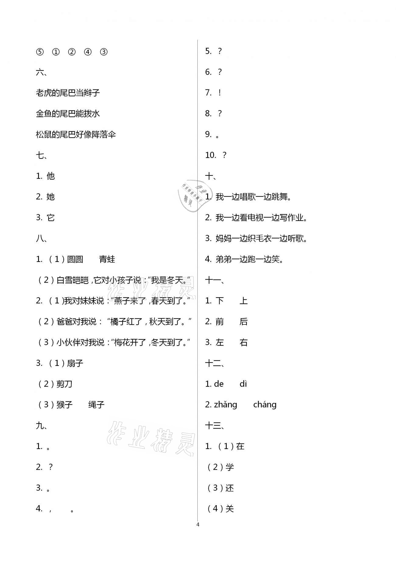 2021年寒假作业一年级人教版延边教育出版社 第4页