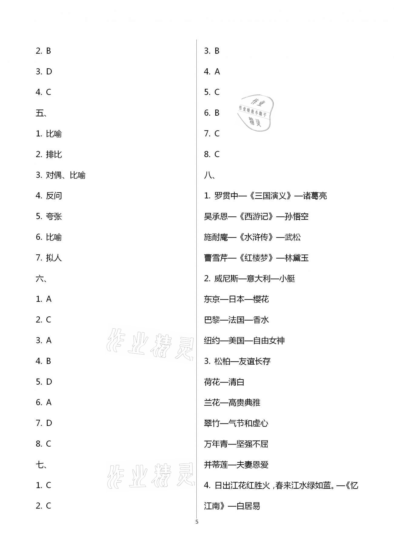 2021年寒假作業(yè)五年級(jí)人教版河南專版延邊教育出版社 第5頁(yè)