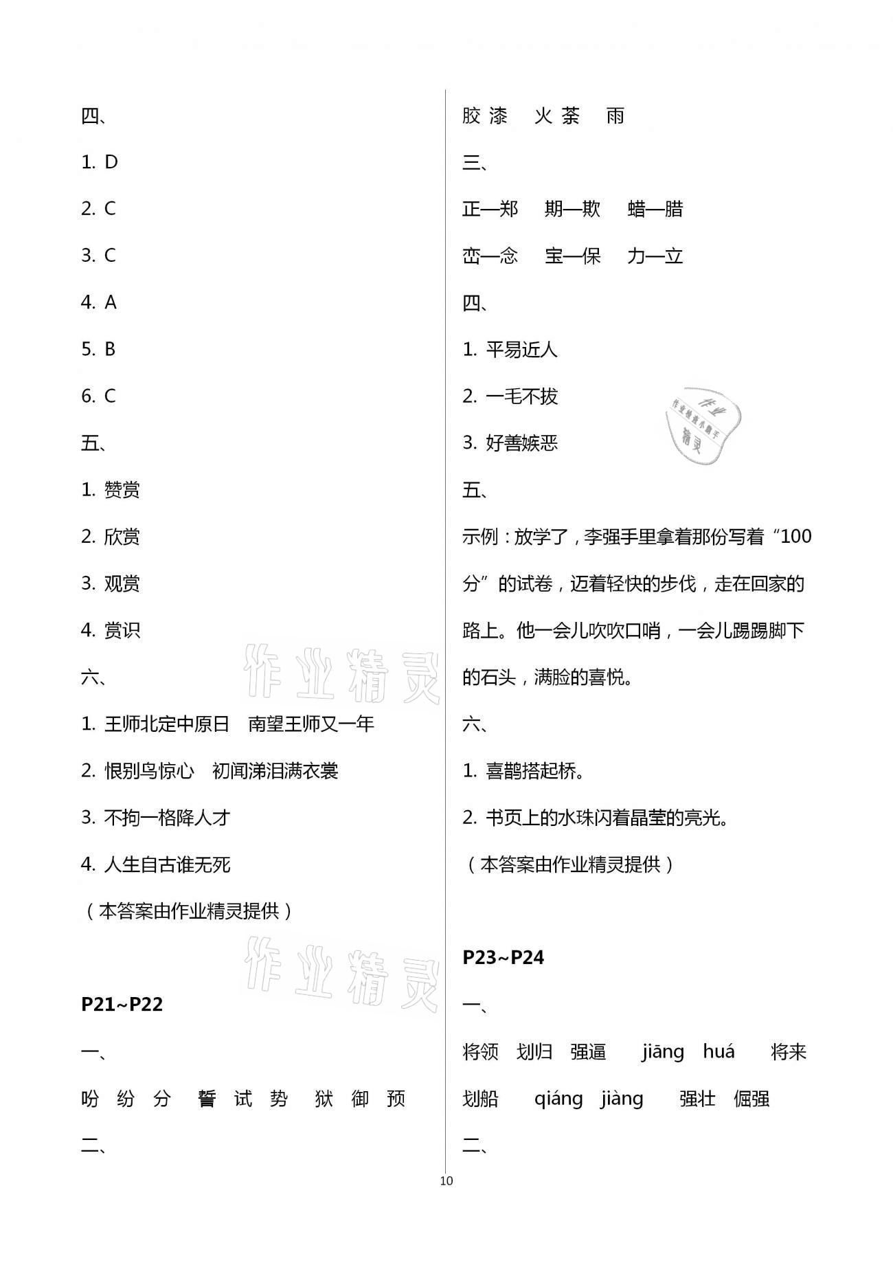 2021年寒假作業(yè)五年級(jí)人教版河南專版延邊教育出版社 第10頁