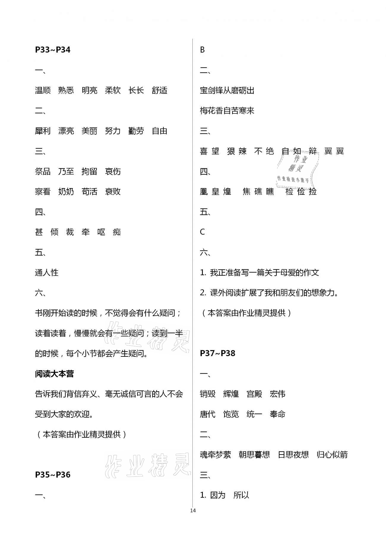 2021年寒假作業(yè)五年級(jí)人教版河南專版延邊教育出版社 第14頁