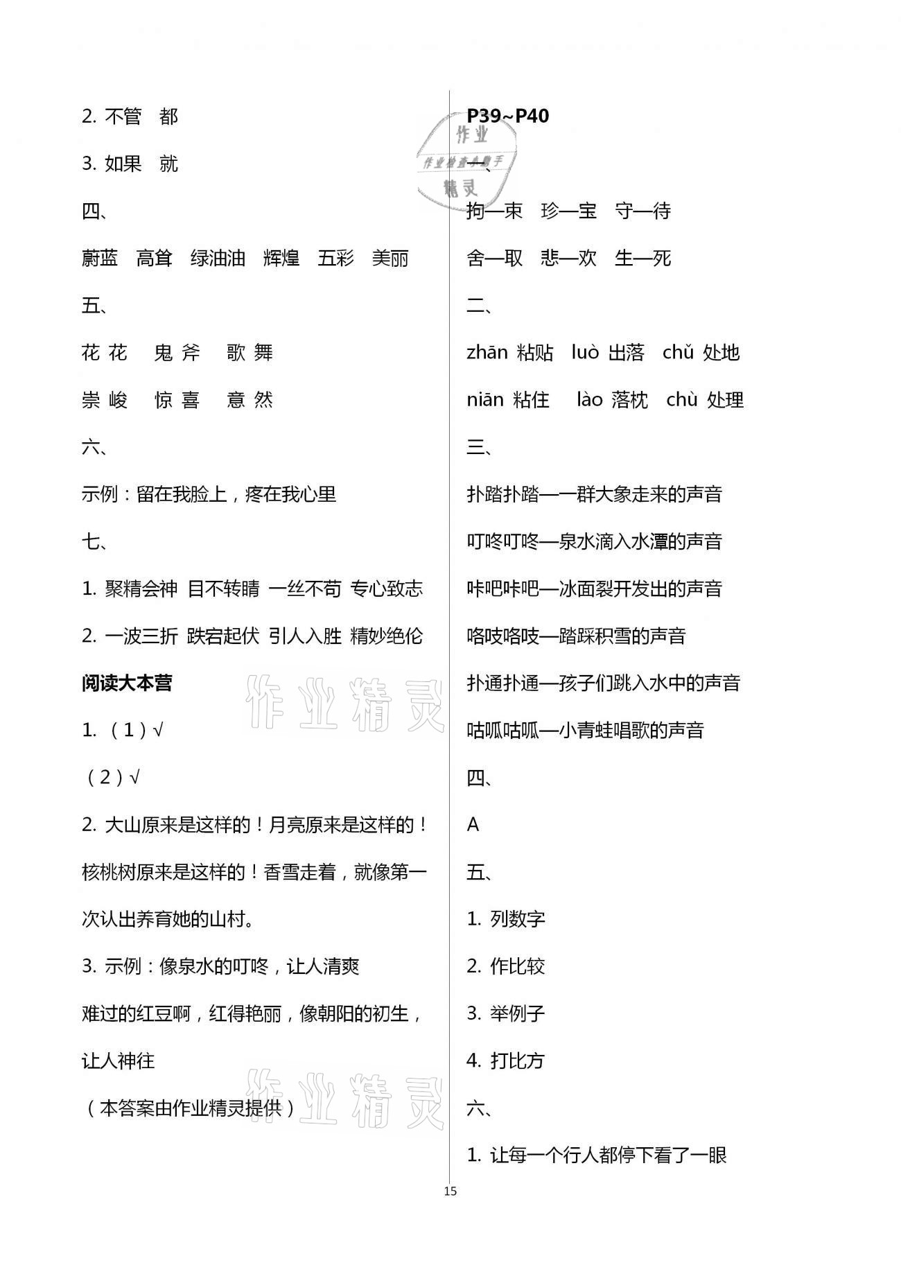 2021年寒假作業(yè)五年級人教版河南專版延邊教育出版社 第15頁