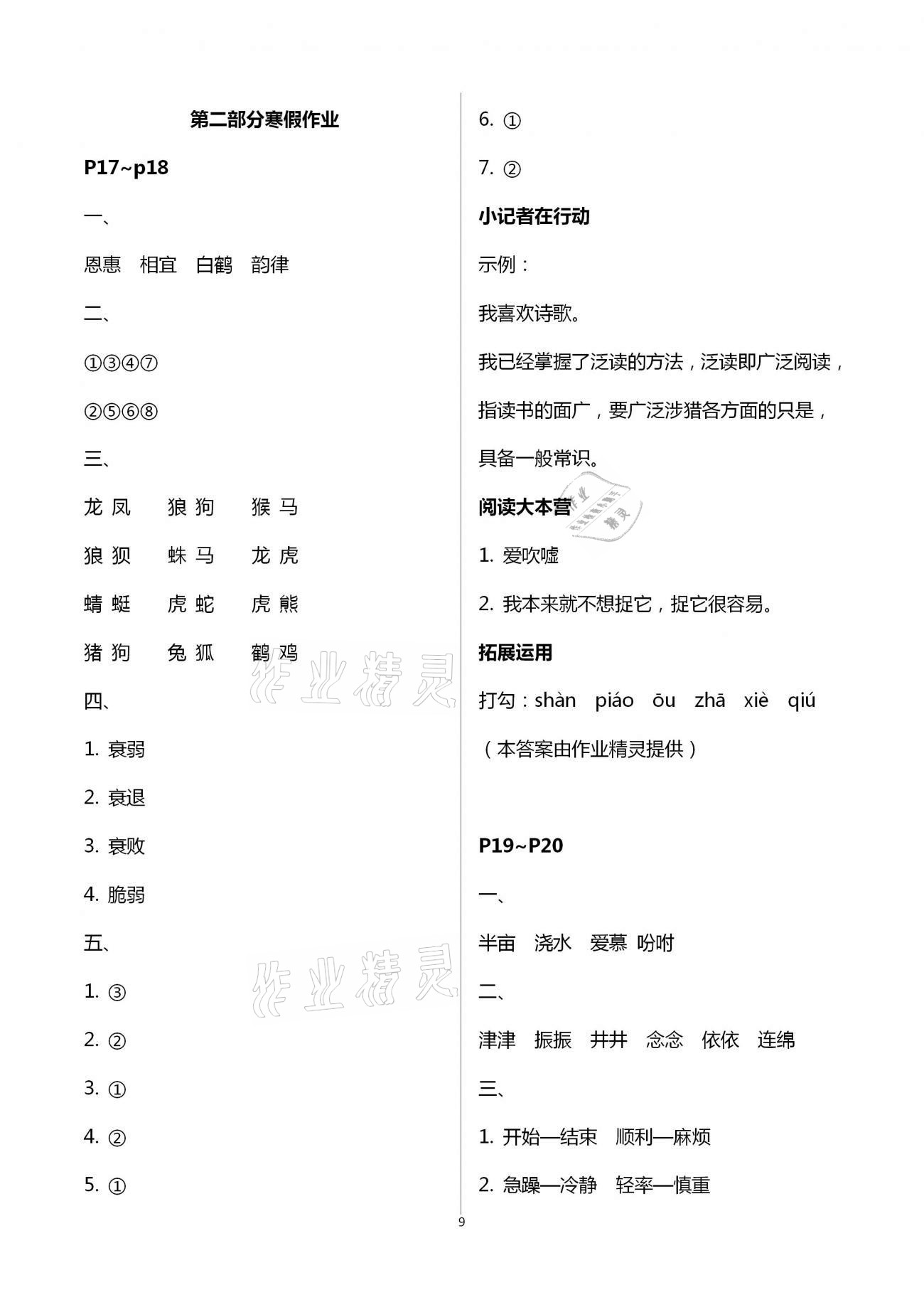 2021年寒假作業(yè)五年級人教版河南專版延邊教育出版社 第9頁