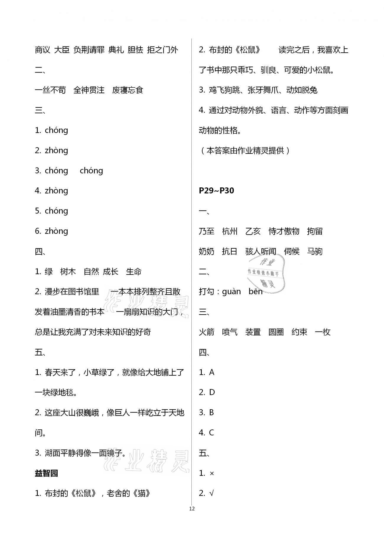 2021年寒假作業(yè)五年級人教版河南專版延邊教育出版社 第12頁