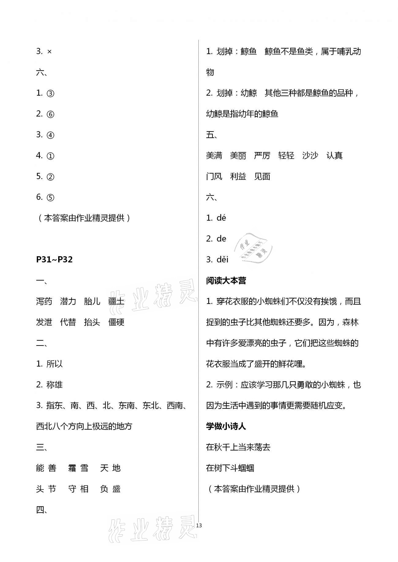 2021年寒假作業(yè)五年級(jí)人教版河南專版延邊教育出版社 第13頁(yè)