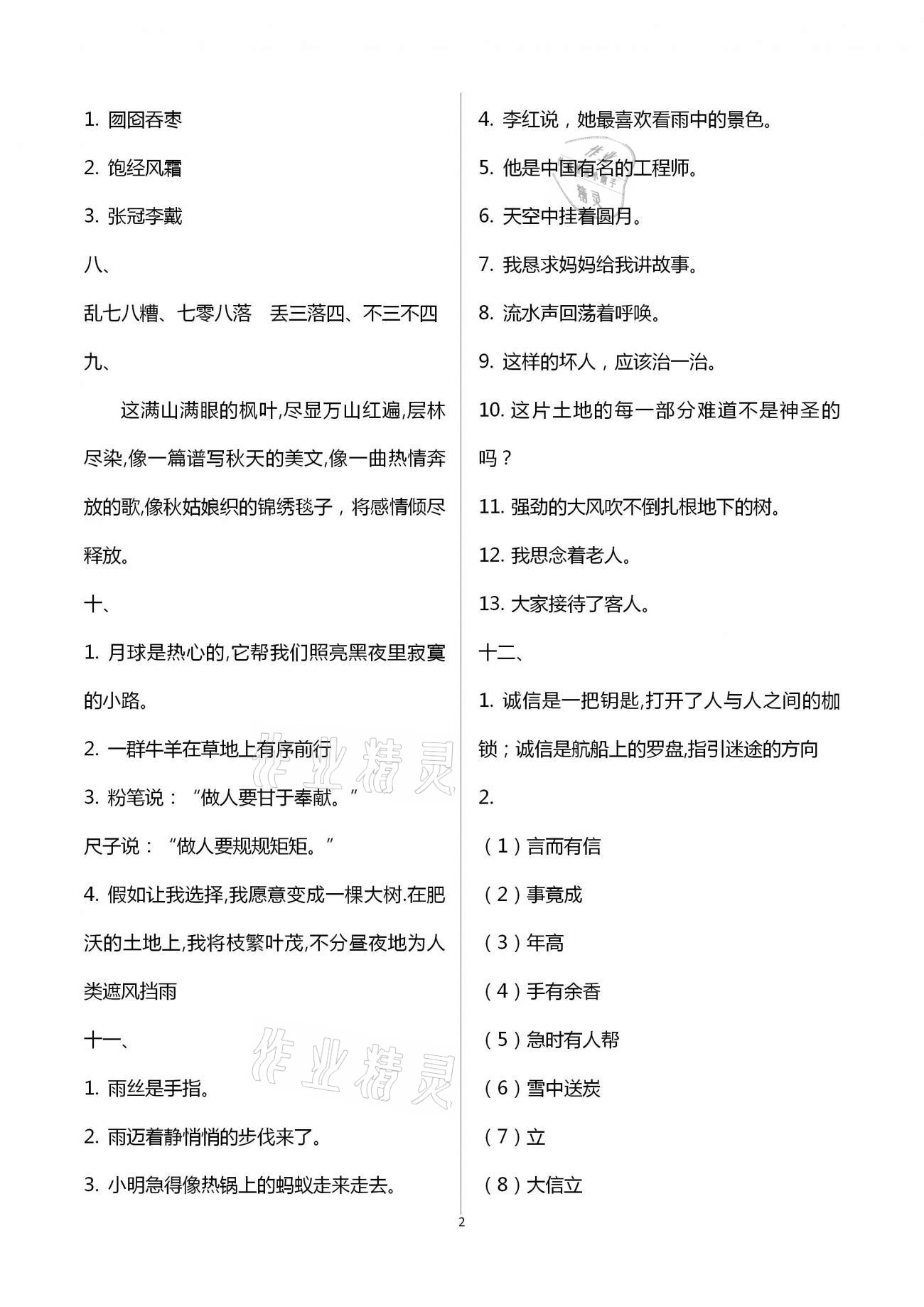 2021年寒假作业六年级人教版河南专版延边教育出版社 第2页