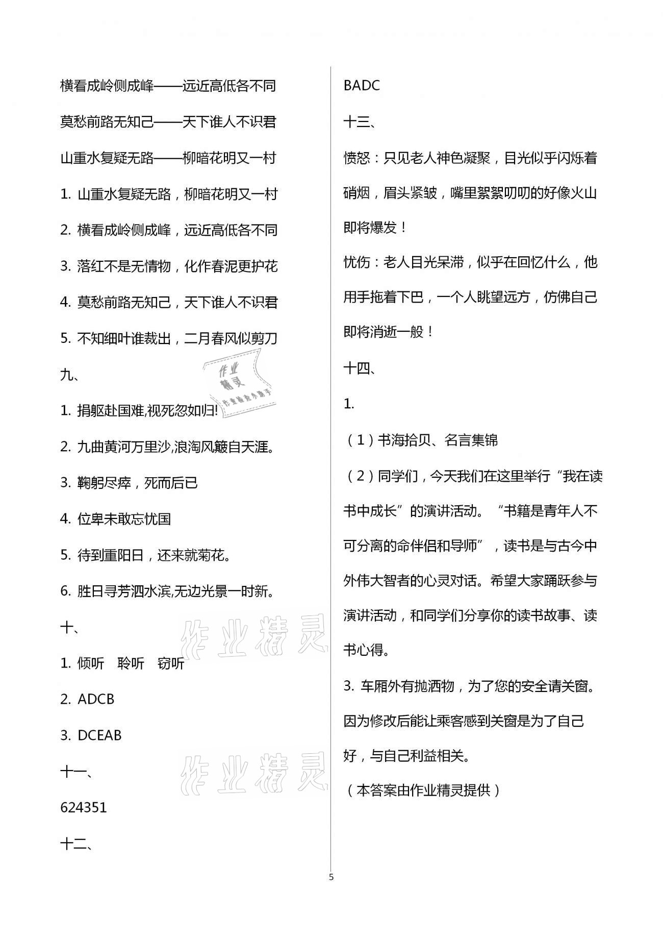 2021年寒假作业六年级人教版河南专版延边教育出版社 第5页