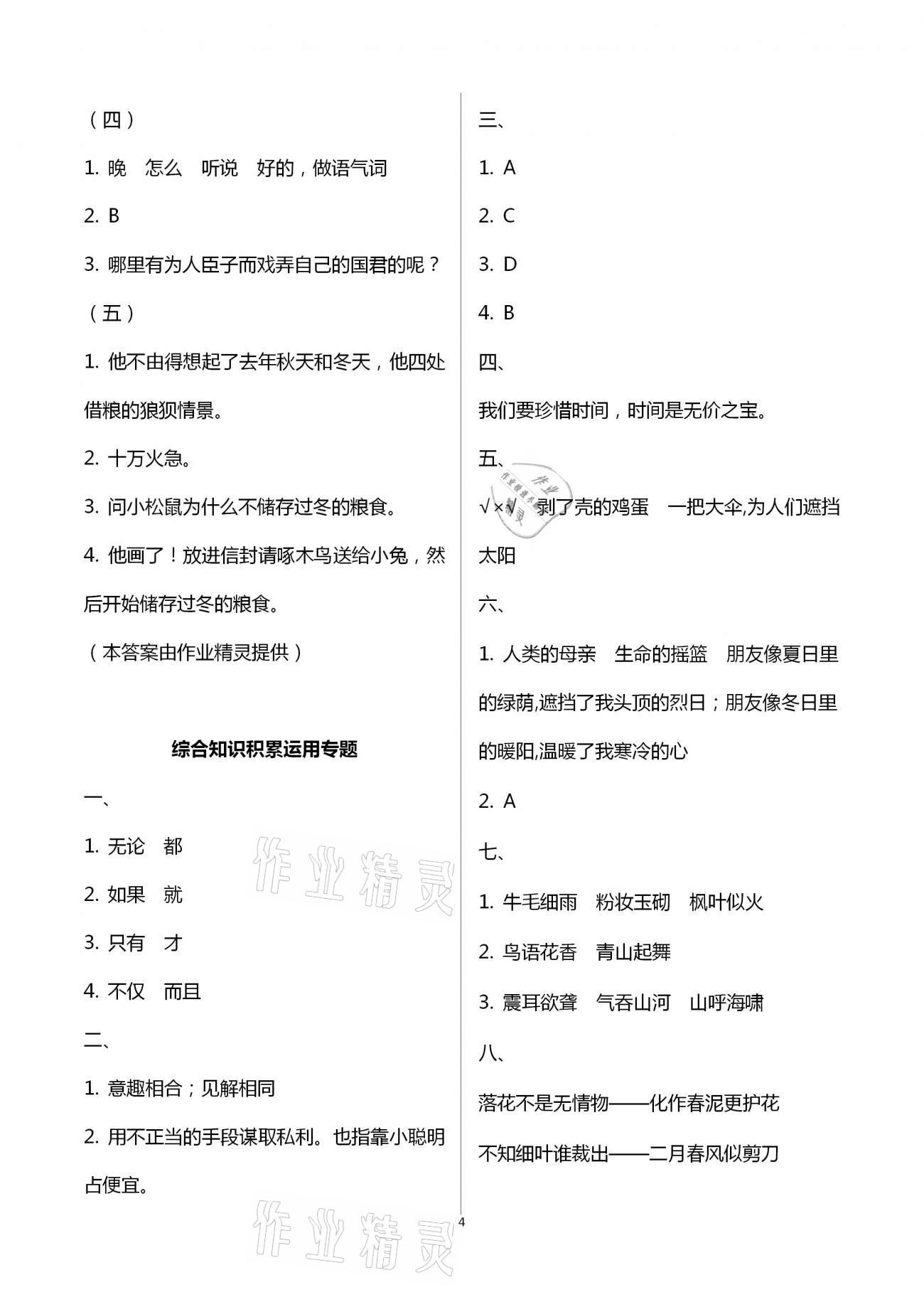 2021年寒假作业六年级人教版河南专版延边教育出版社 第4页