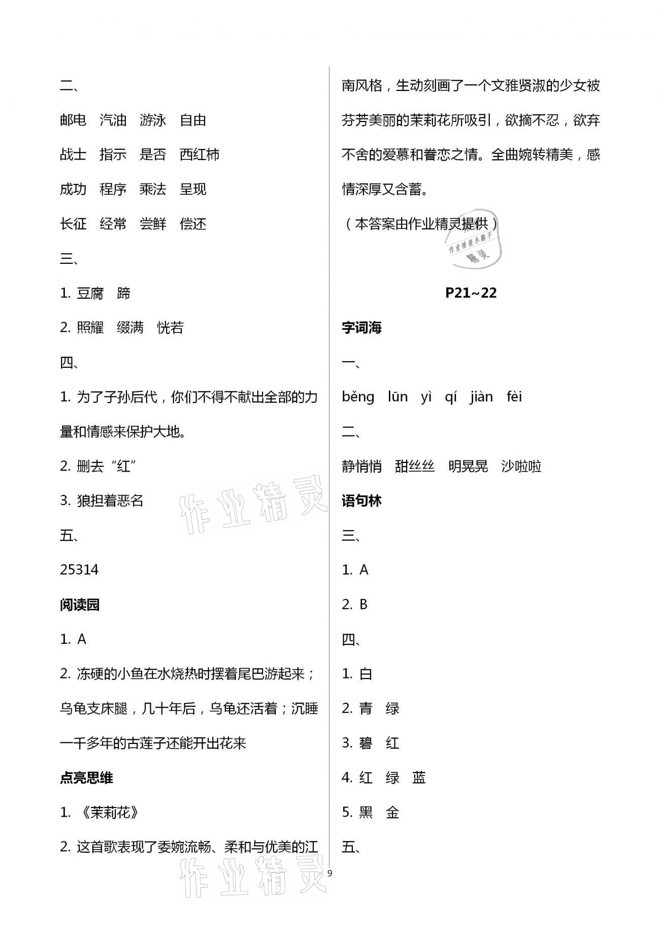 2021年寒假作業(yè)六年級人教版河南專版延邊教育出版社 第9頁