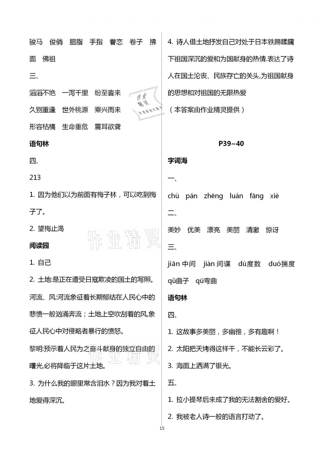 2021年寒假作业六年级人教版河南专版延边教育出版社 第15页