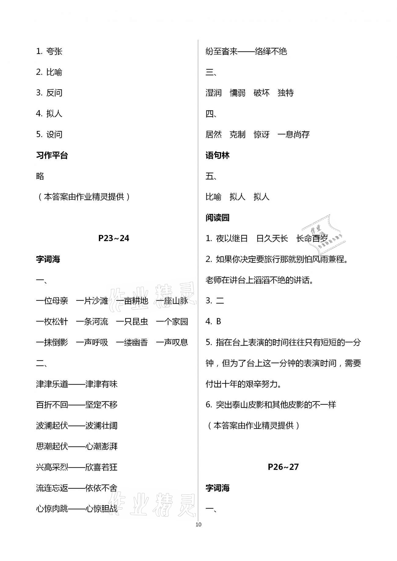 2021年寒假作业六年级人教版河南专版延边教育出版社 第10页