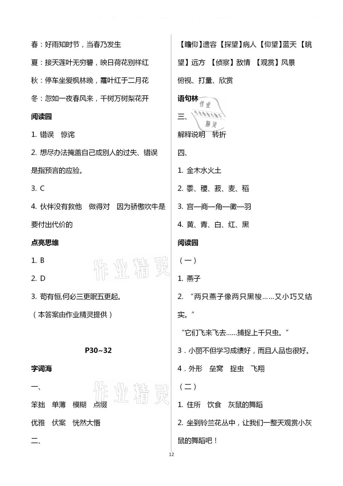 2021年寒假作业六年级人教版河南专版延边教育出版社 第12页