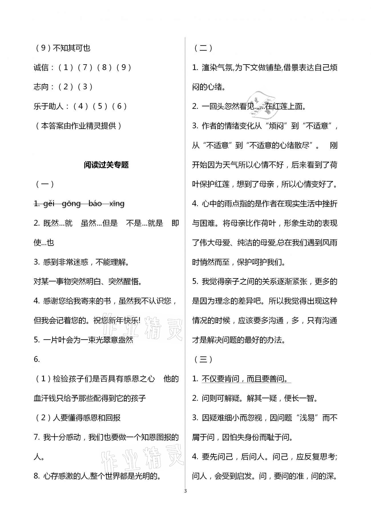 2021年寒假作業(yè)六年級(jí)人教版河南專版延邊教育出版社 第3頁