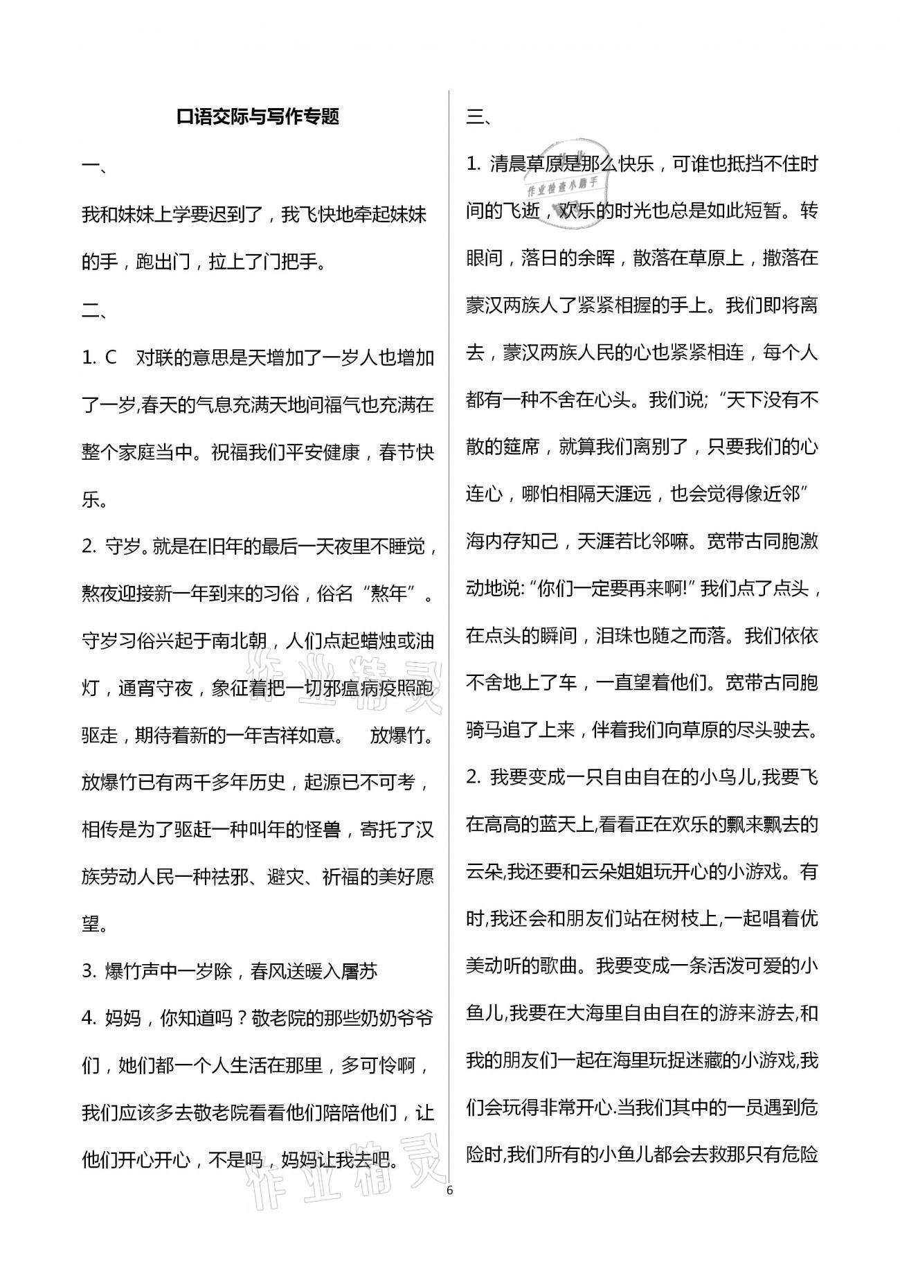 2021年寒假作业六年级人教版河南专版延边教育出版社 第6页